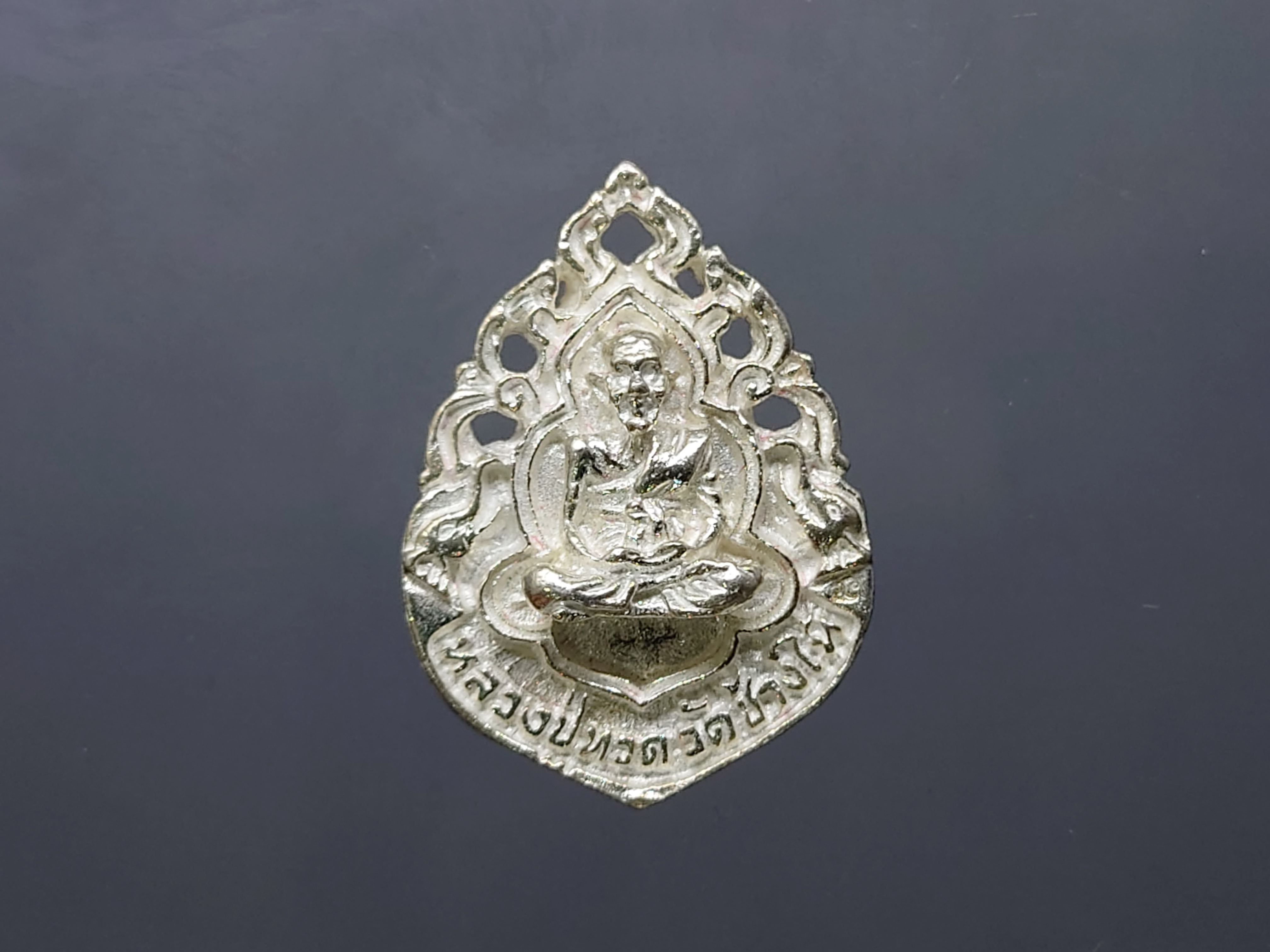 หลวงปู่ทวด เหรียญหล่อฉลุ เนื้อเงิน รุ่นเจ้าฟ้าเพชรรัตน์ วัดช้างให้ จ.ปัตตานี ปี2537 พร้อมกล่องเดิม
