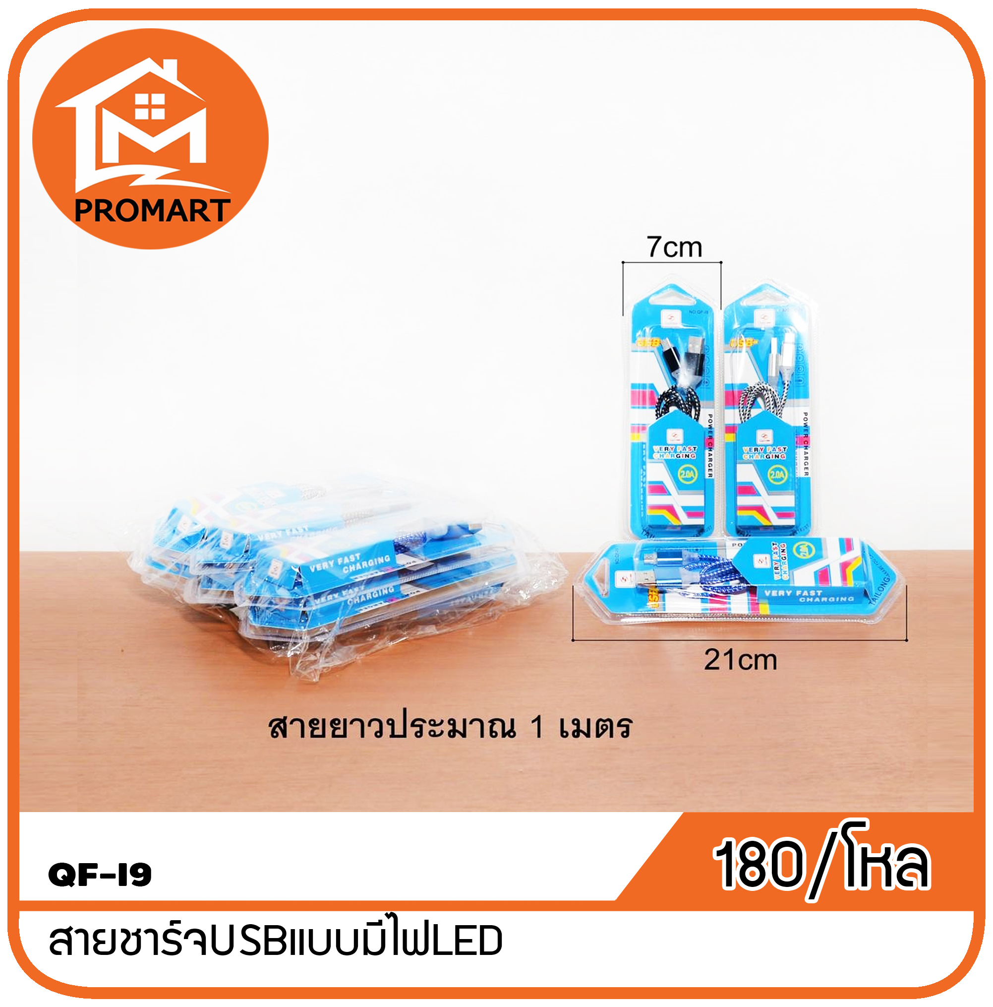 QF5-I9 สายชาร์จUSBแบบมีไฟLED