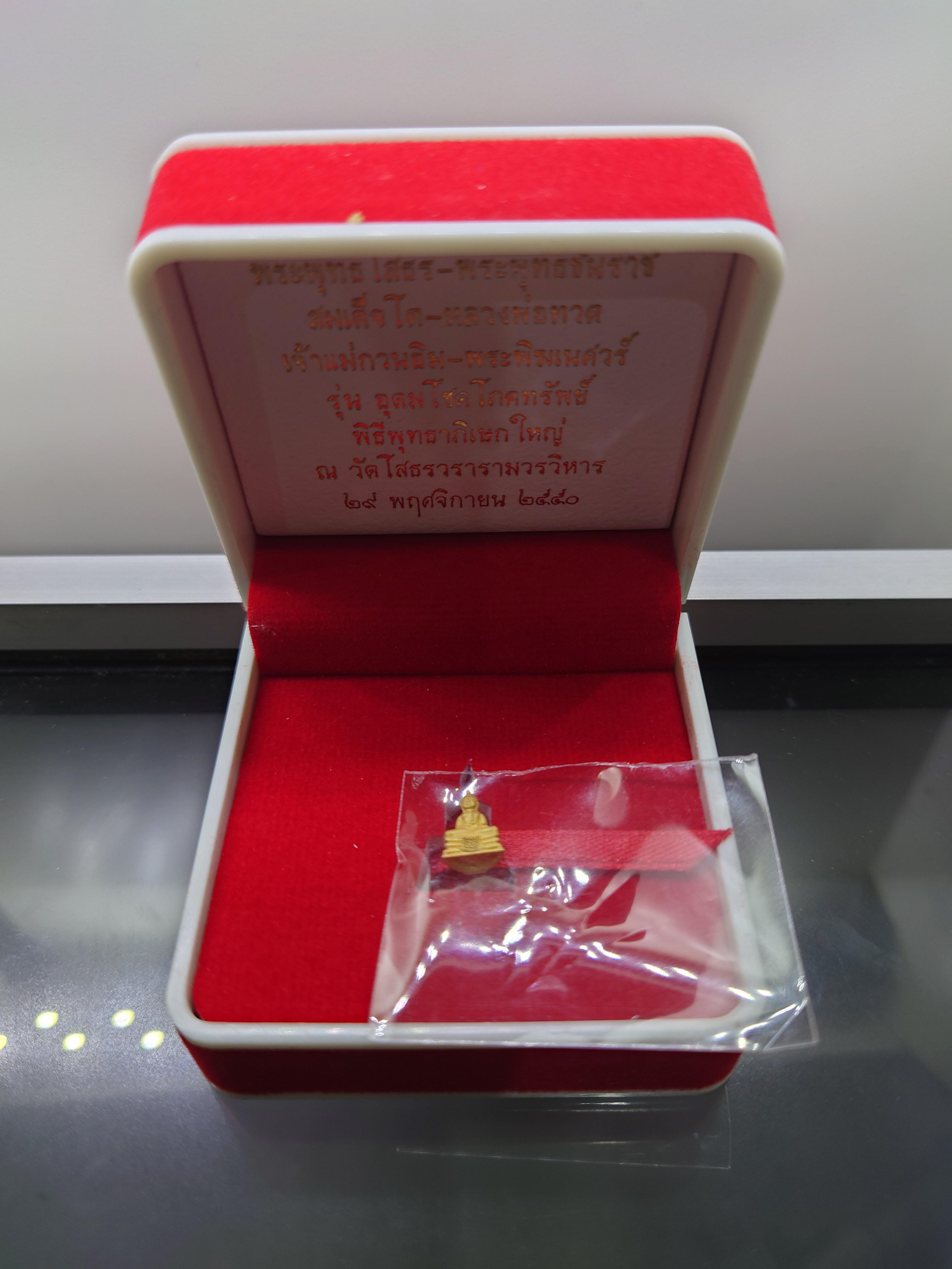 พระทองคำ พระพุทธโสธร เนื้อทองคำแท้ (พิมพ์เล็ก หนักประมาณ 1 กรัม) รุ่นอุดมโชคโภคทรัพย์ วัดโสธรวราราม ปี 2550 พร้อมกล่องเดิม