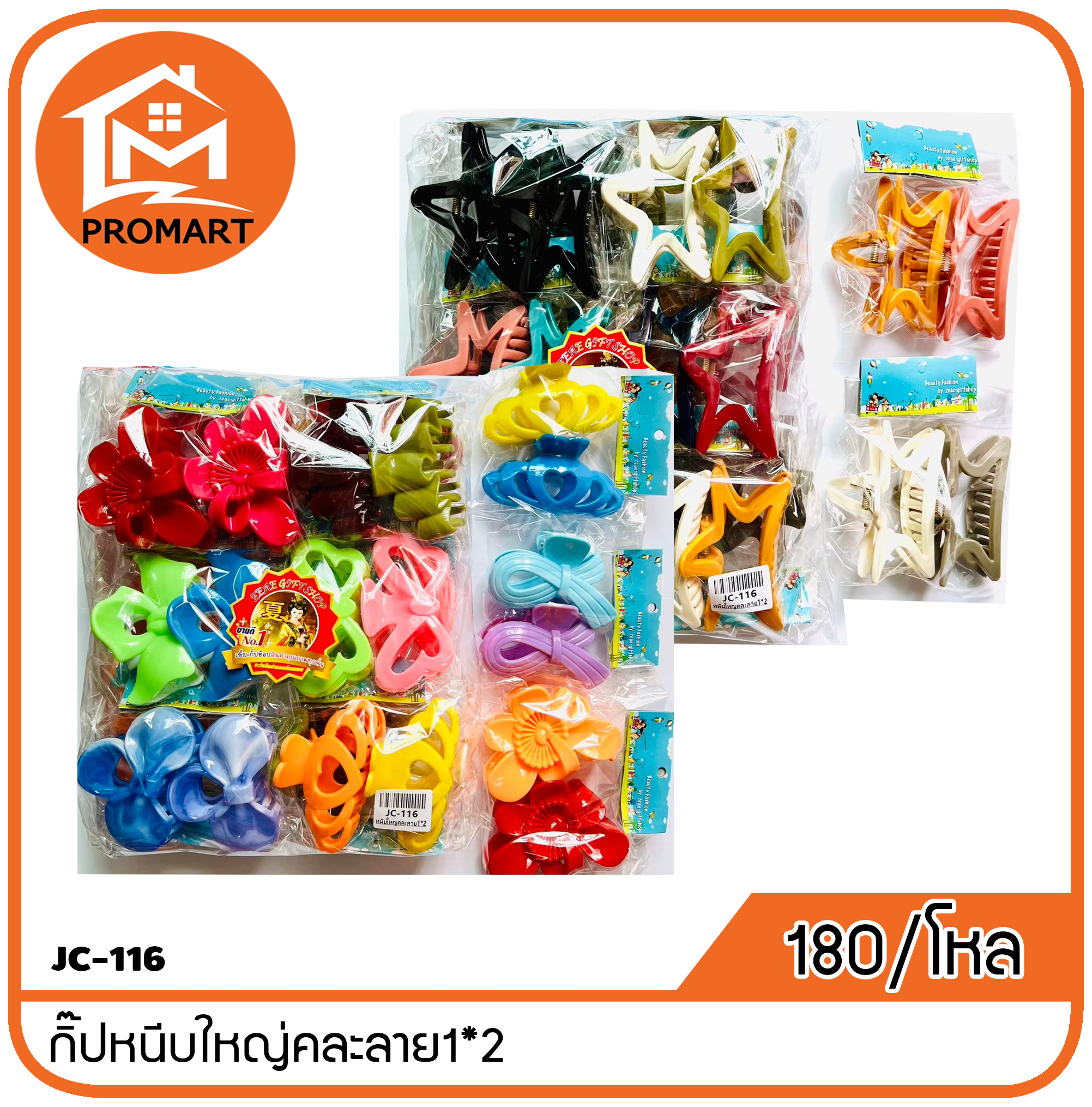 JC-116 กิ๊ปหนีบใหญ่คละลาย1*2