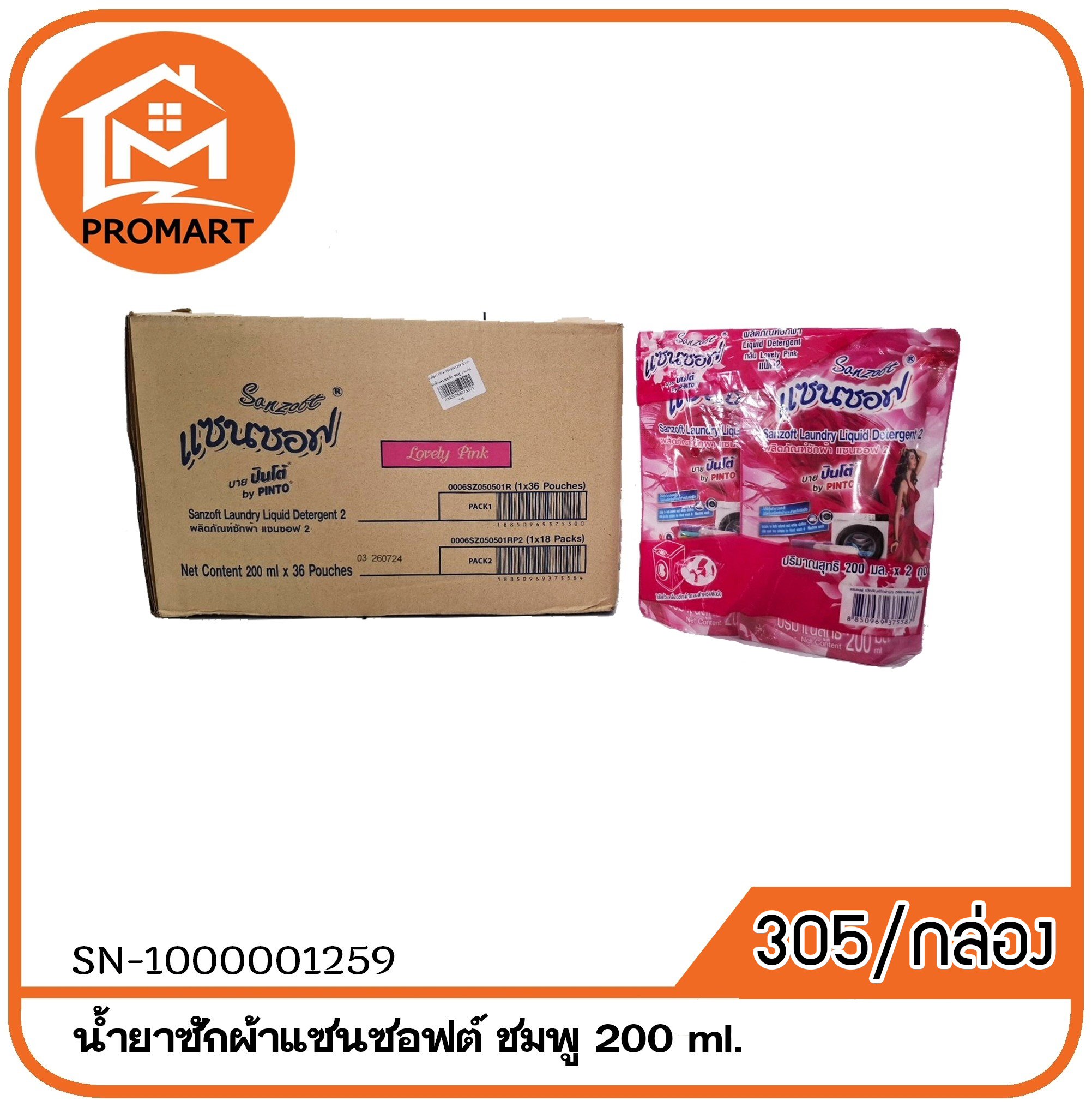 SN4-1000001259 น้ำยาซักผ้าแซนซอฟต์ ชมพู 200 ml.