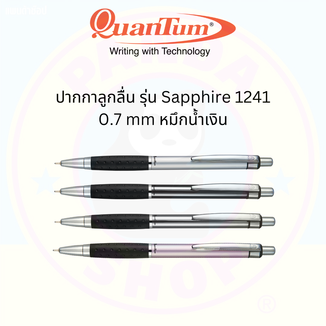 Quantum ปากกาลูกลื่น Sapphire 1241 ขนาด 0.7 mm หมึกน้ำเงิน