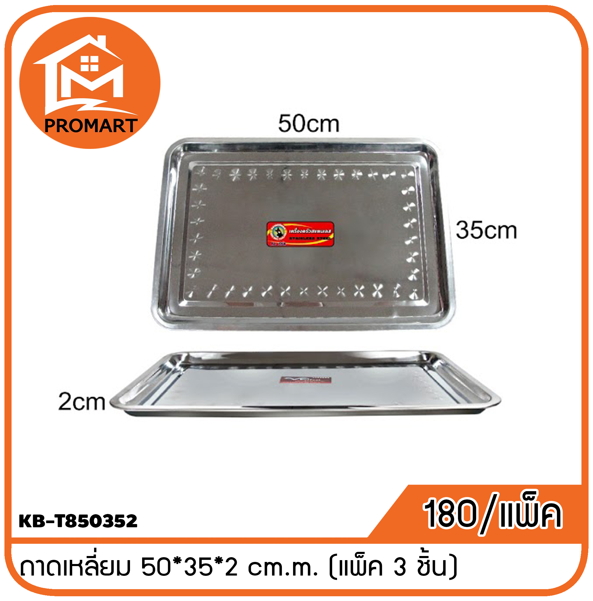 KB-T850352 ถาดเหลี่ยม 50*35*2 cm.