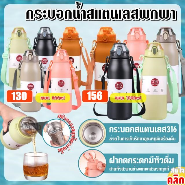 Portable stainless steel water bottle กระบอกน้ำสแตนเลสพกพา
