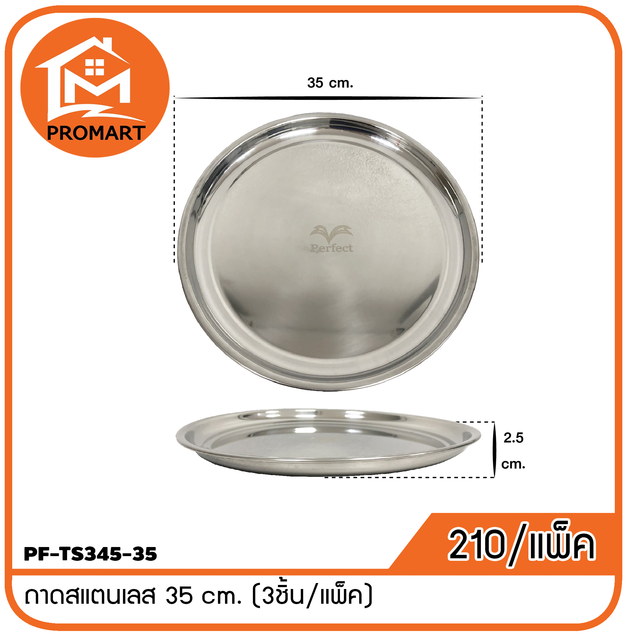 PF9-TS345-35 ถาดสแตนเลส 35 cm.