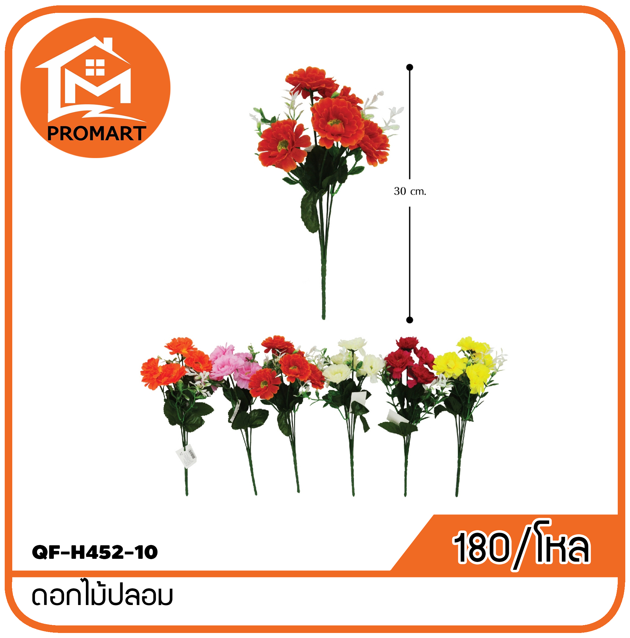 QF-H452-10 ดอกไม้ปลอม