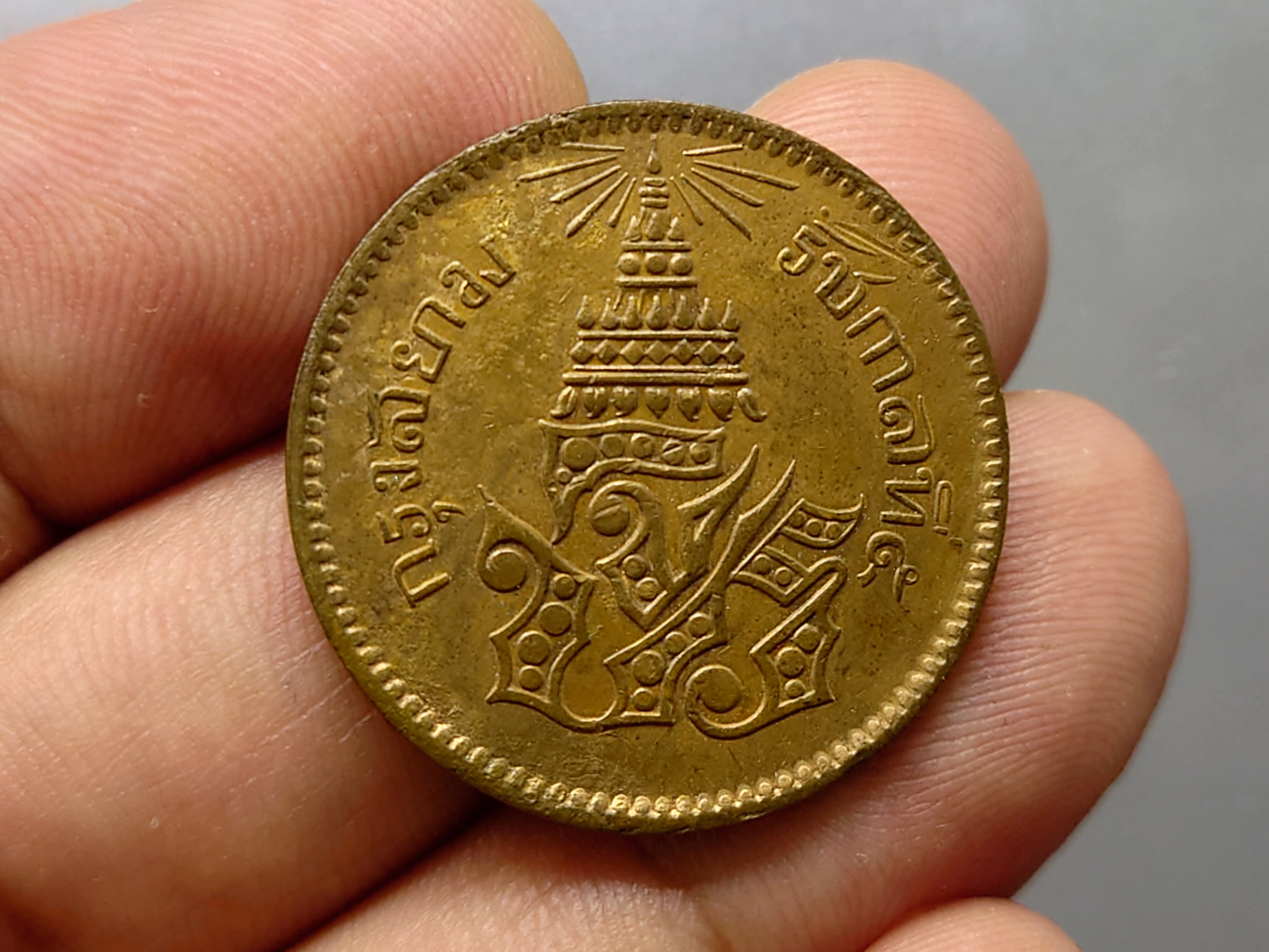 เหรียญอัฐ ทองแดงตรา จ.ป.ร.-ช่อชัยพฤกษ์ จ.ศ.1236