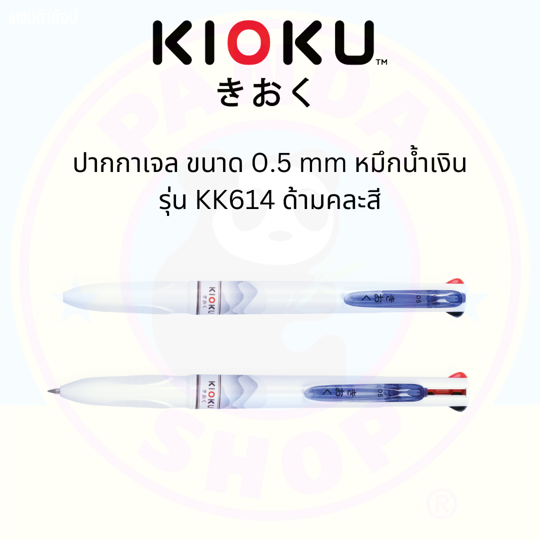 Kioku ปากกาลูกลื่น 4 สี KK511 ขนาด 0.5 mm หมึกสีน้ำเงิน/แดง/ดำ/ส้ม