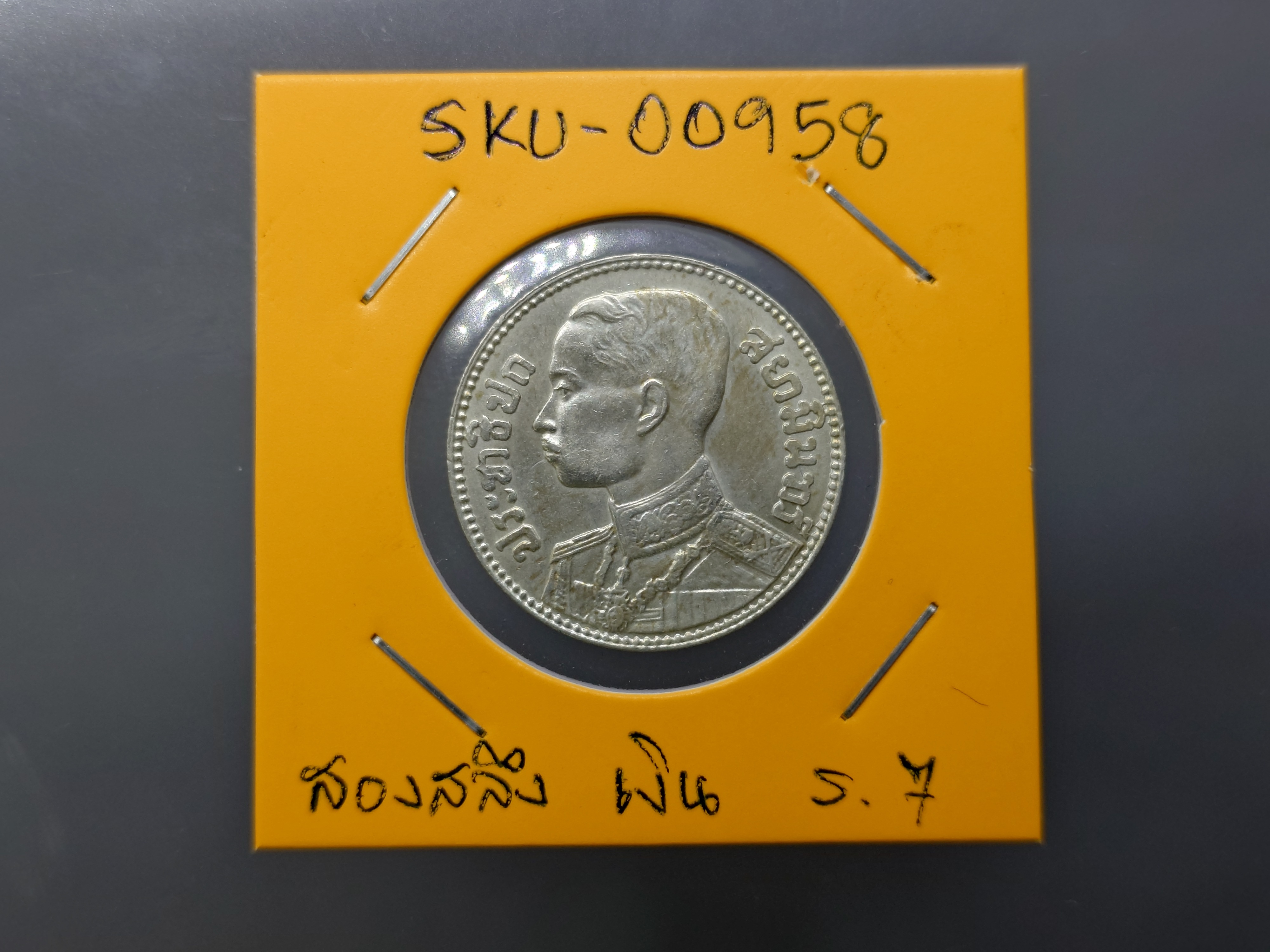 เหรียญเงิน 50 สตางค์ สต.สยามรัฐ พระบรมรูป-ตราช้างทรงเครื่อง สมัย รัชกาลที่7 (ร.7) ปี 2472