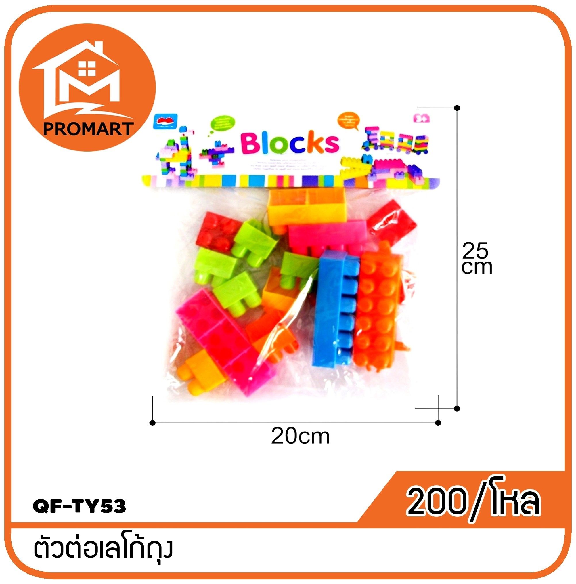 QF7-TY53 ตัวต่อเลโก้ถุง