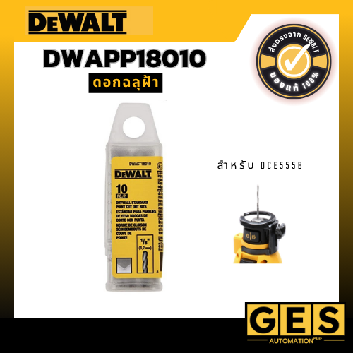 DEWALT ดอกฉลุฝ้า DWAST18010 ,DWAPP18010 ปลายนำศูนย์ สำหรับDCE555B (10ดอก/แพค)