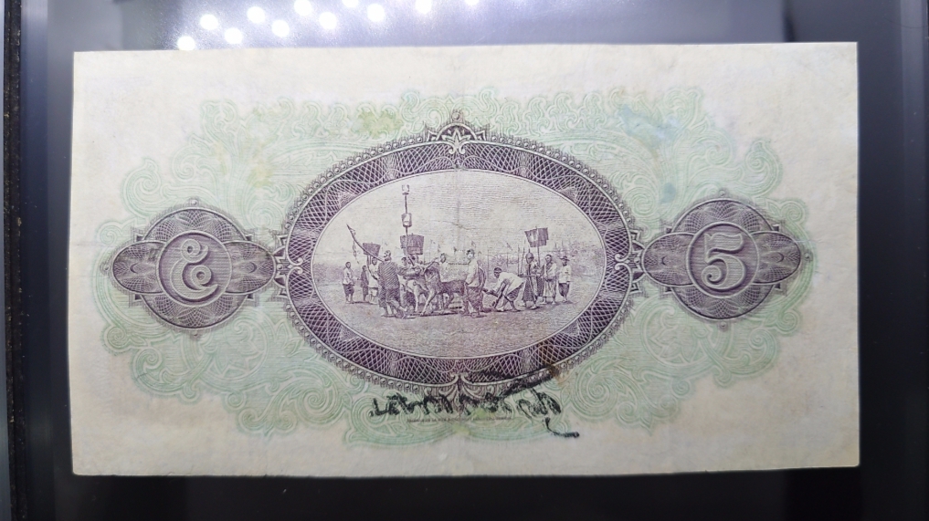 ธนบัตร 5 บาท แบบ 2 รุ่น 2 สมัย ร.6 รัชกาลที่6 ปี2471 ผ่านใช้ ซ่อมสวย