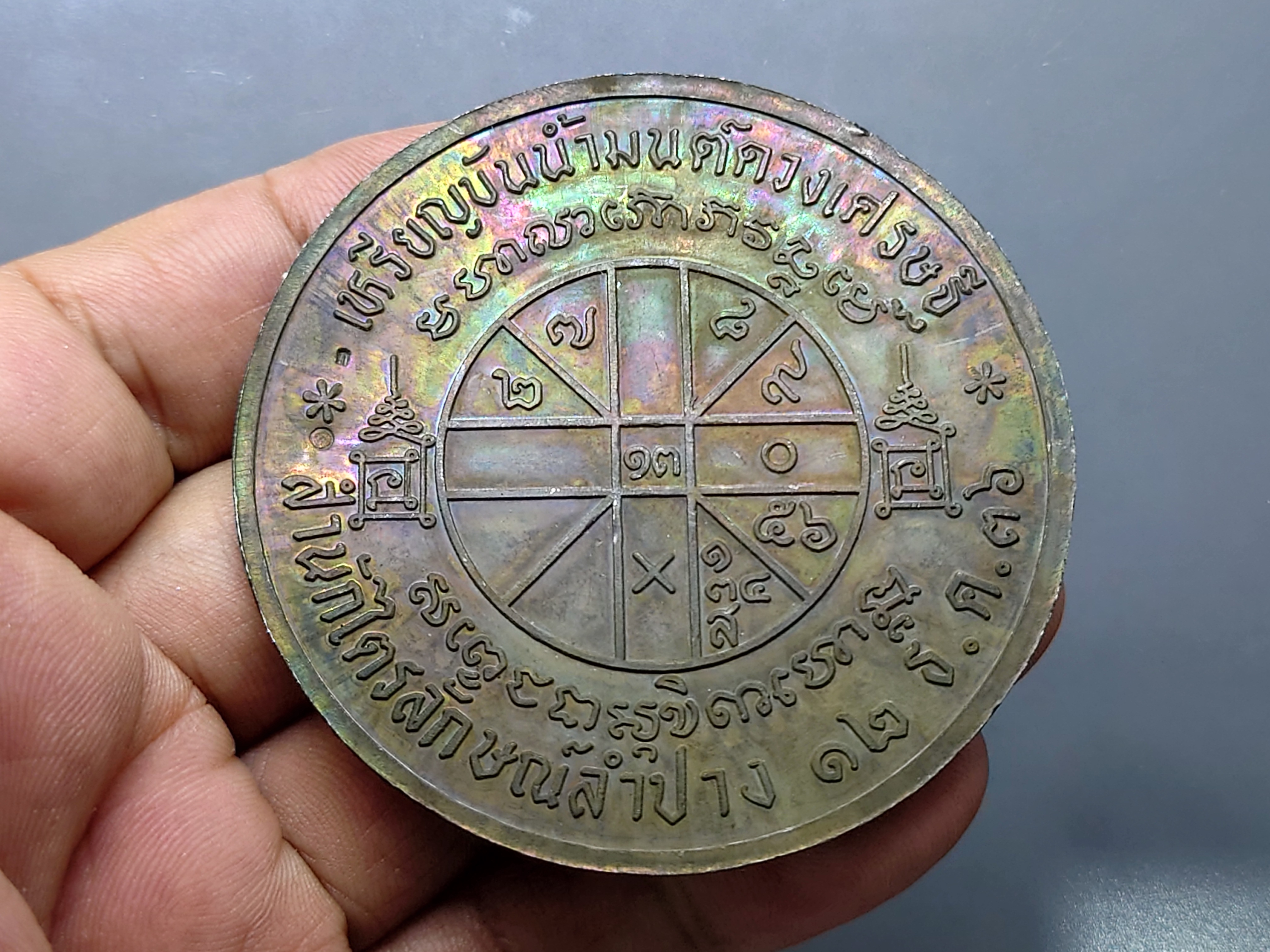 หลวงพ่อเกษม เขมโก เหรียญขันต์น้ำมนต์ดวงเศรษฐี เนื้อนวะ ขนาด 6 ซม. สุสานไตรลักษณ์ ลำปาง ปี2536 พร้อมตลับเดิม