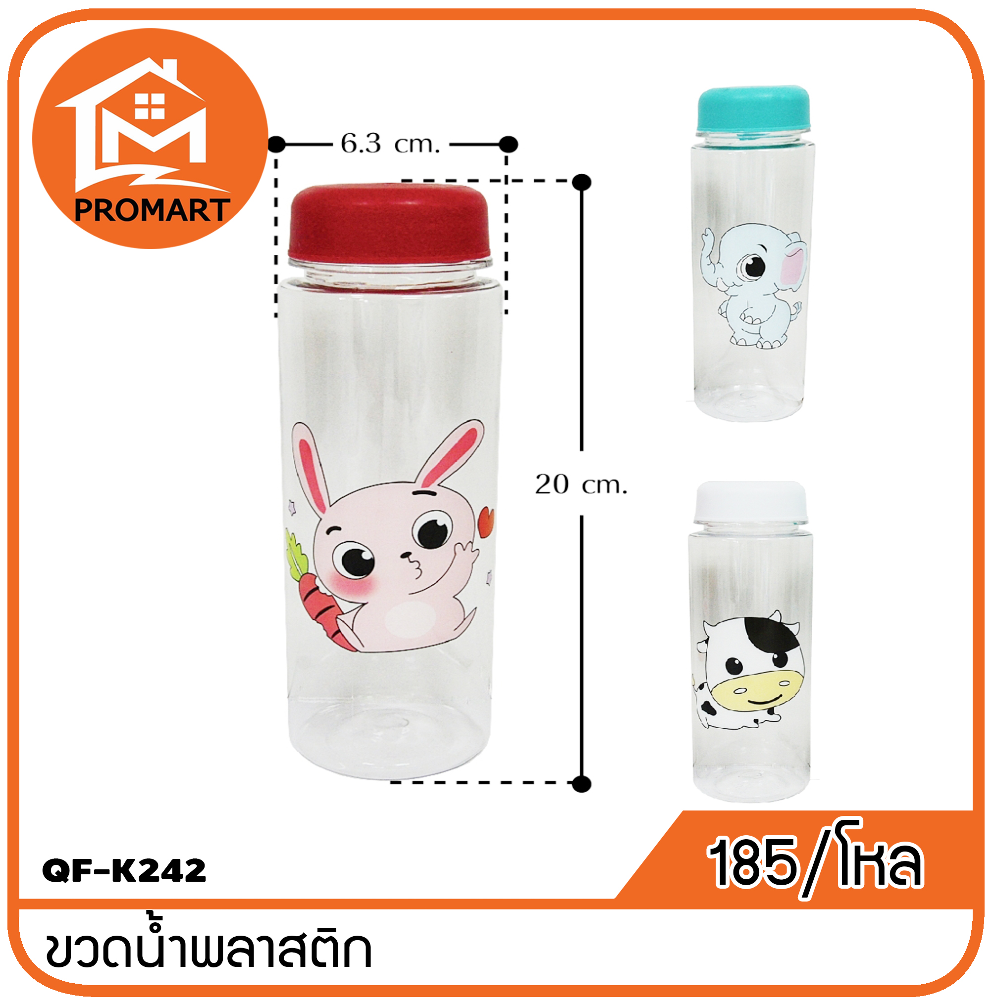 QF10-K242 ขวดน้ำพลาสติกลายการ์ตูน