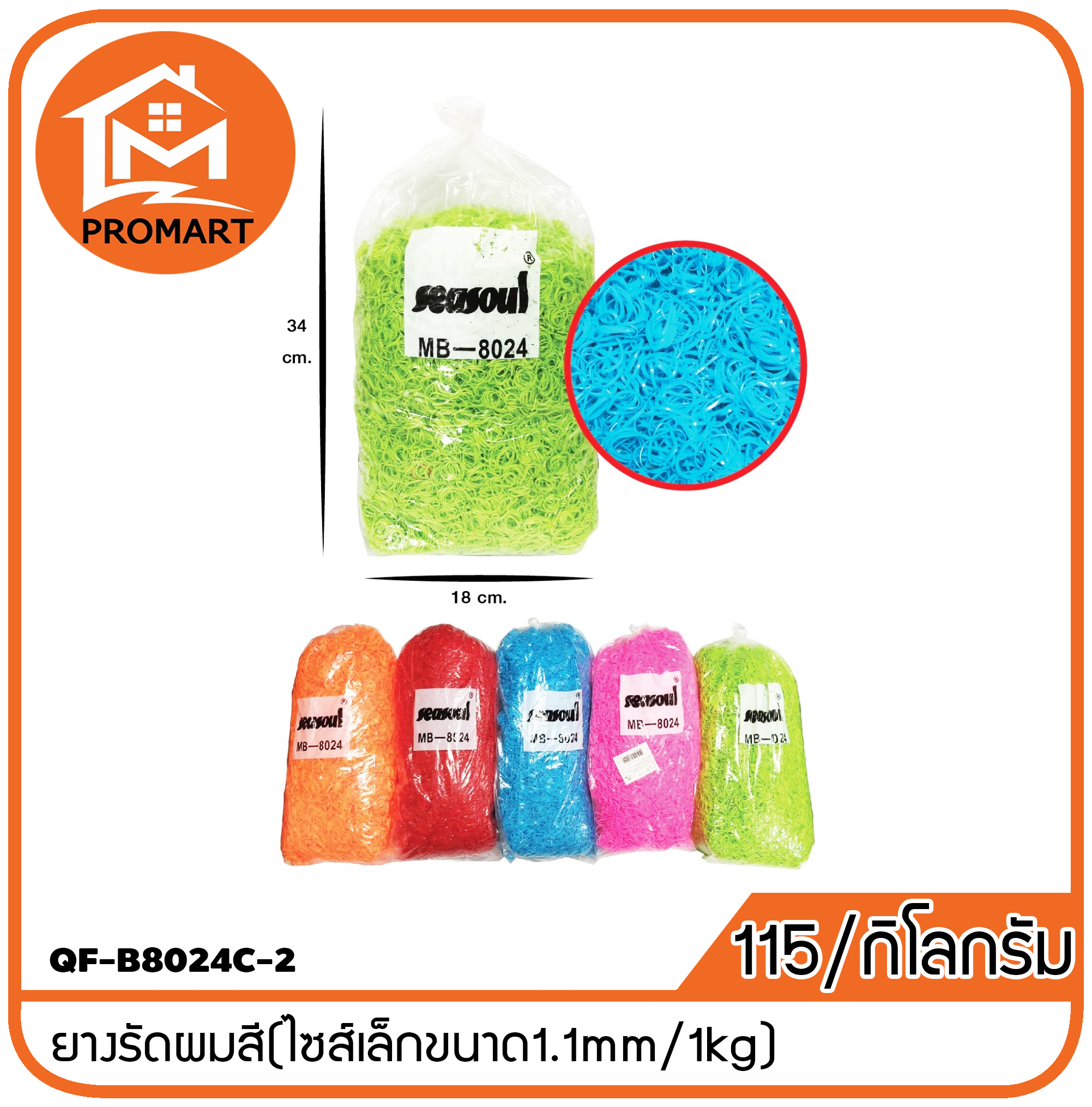 QF-B8024C-2 ยางรัดผมสี(ไซส์เล็กขนาด1.1mm/1kg)