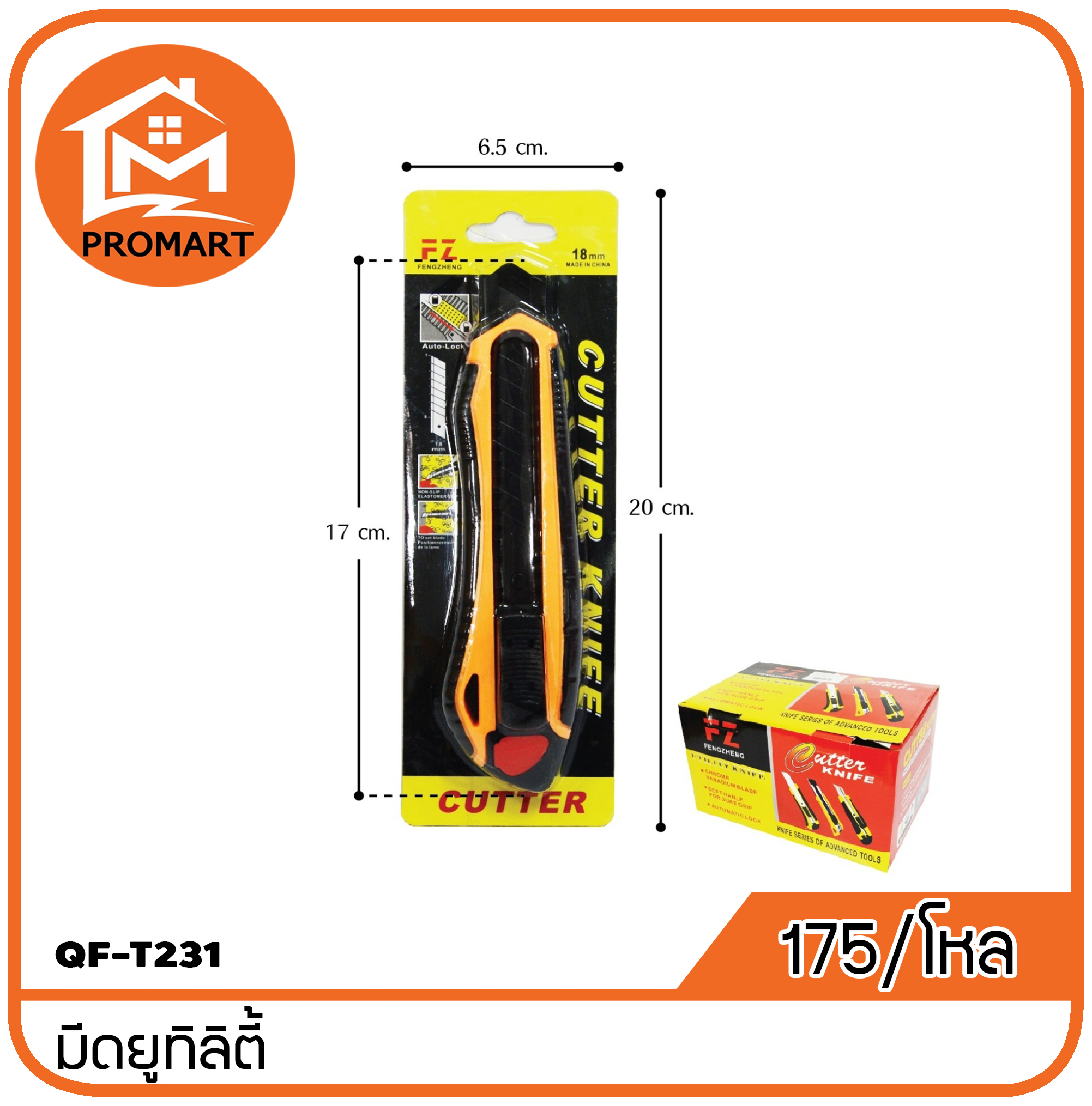 QF3-T231 มีดยูทิลิตี (คัตเตอร์)