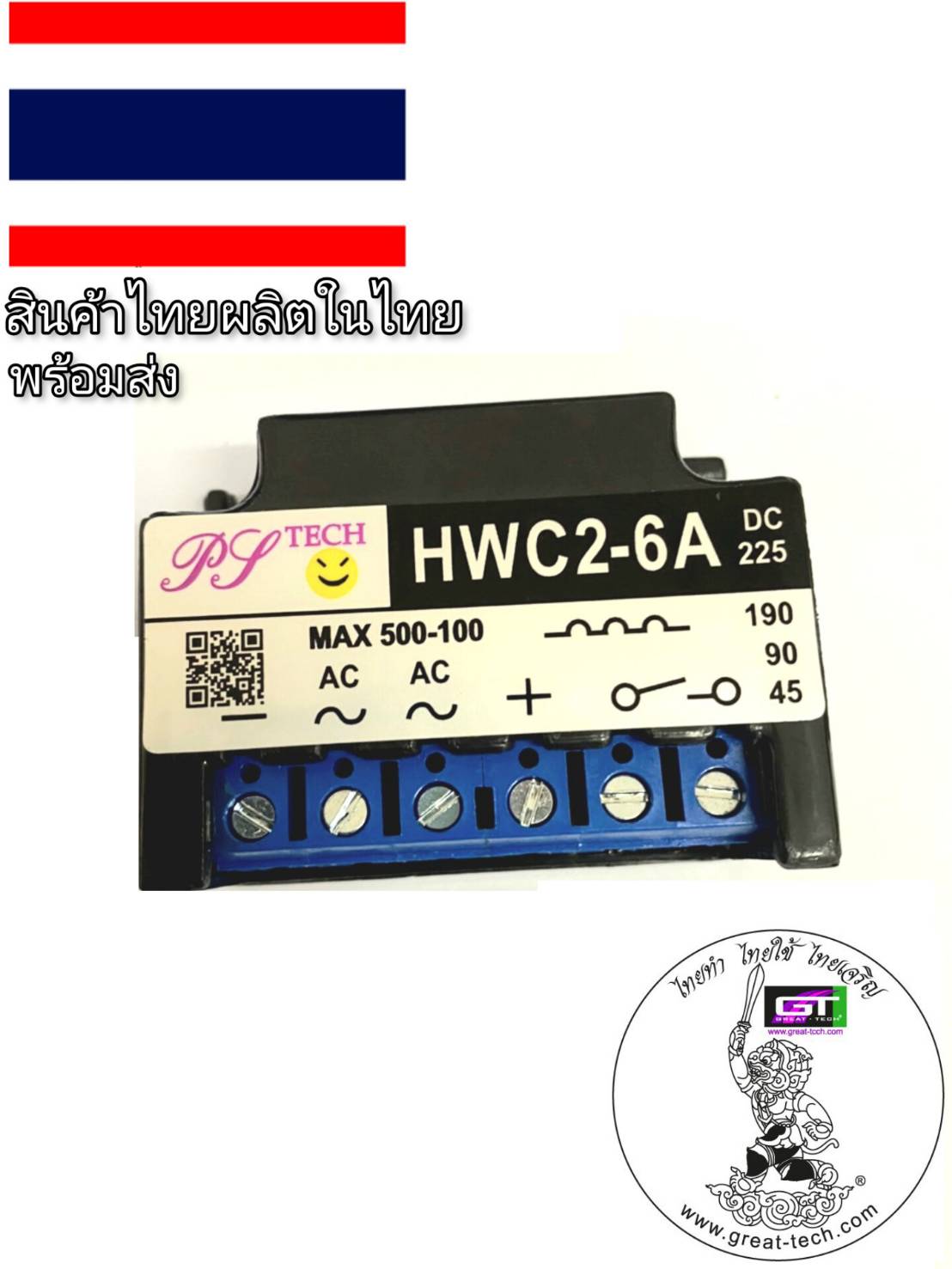 #เบรคเรคติไฟเออร์#BRAKE RECTIFIER#เบรคเรคติไฟเออร์#brakerectifier#เรคติไฟเออร์#rectifier#HWC2-6A