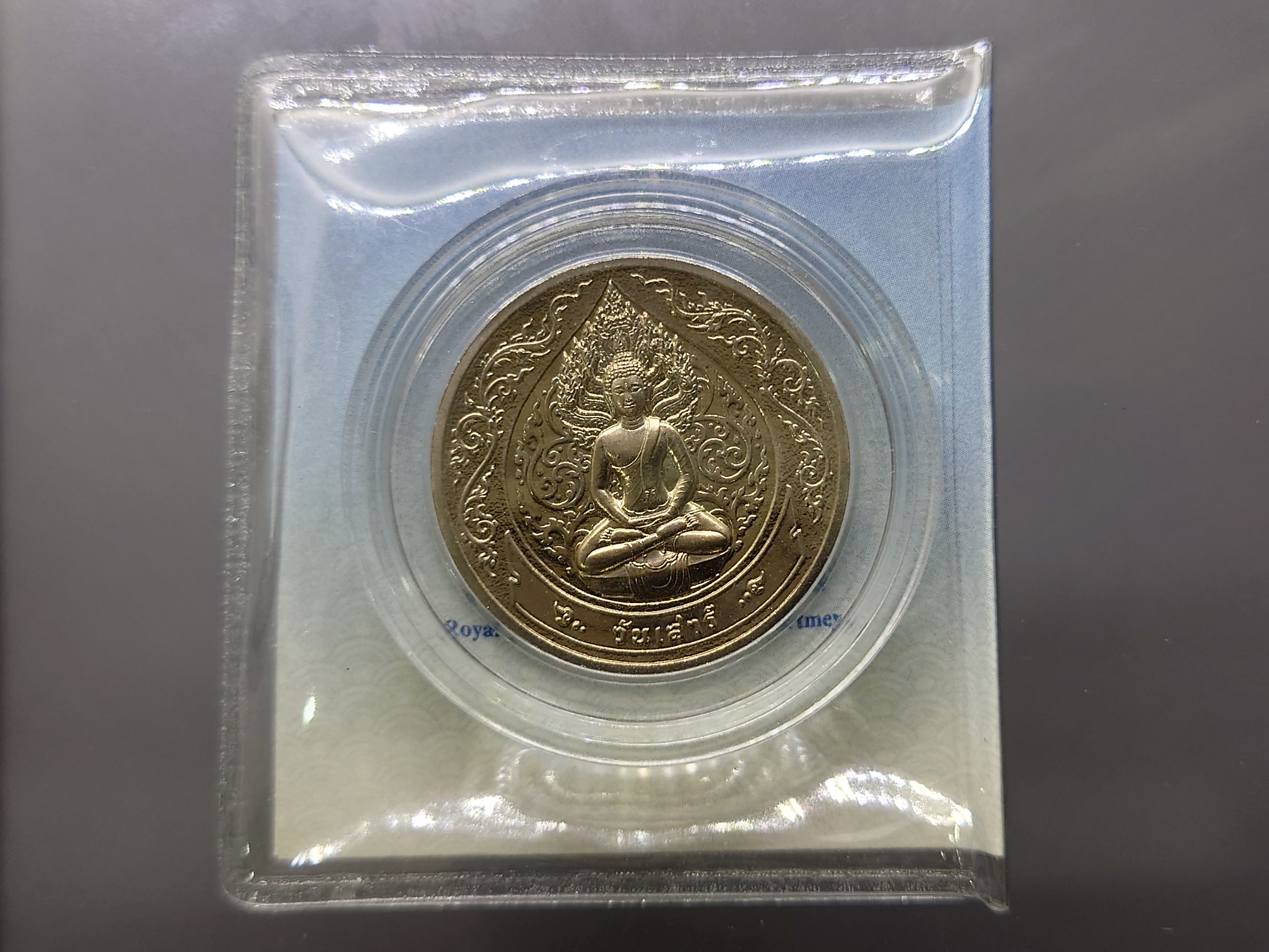 พระประจำวันเกิด วันเสาร์ ปางนาคปรก เนื้อนิเกิล กรมธนารักษ์ จัดสร้าง