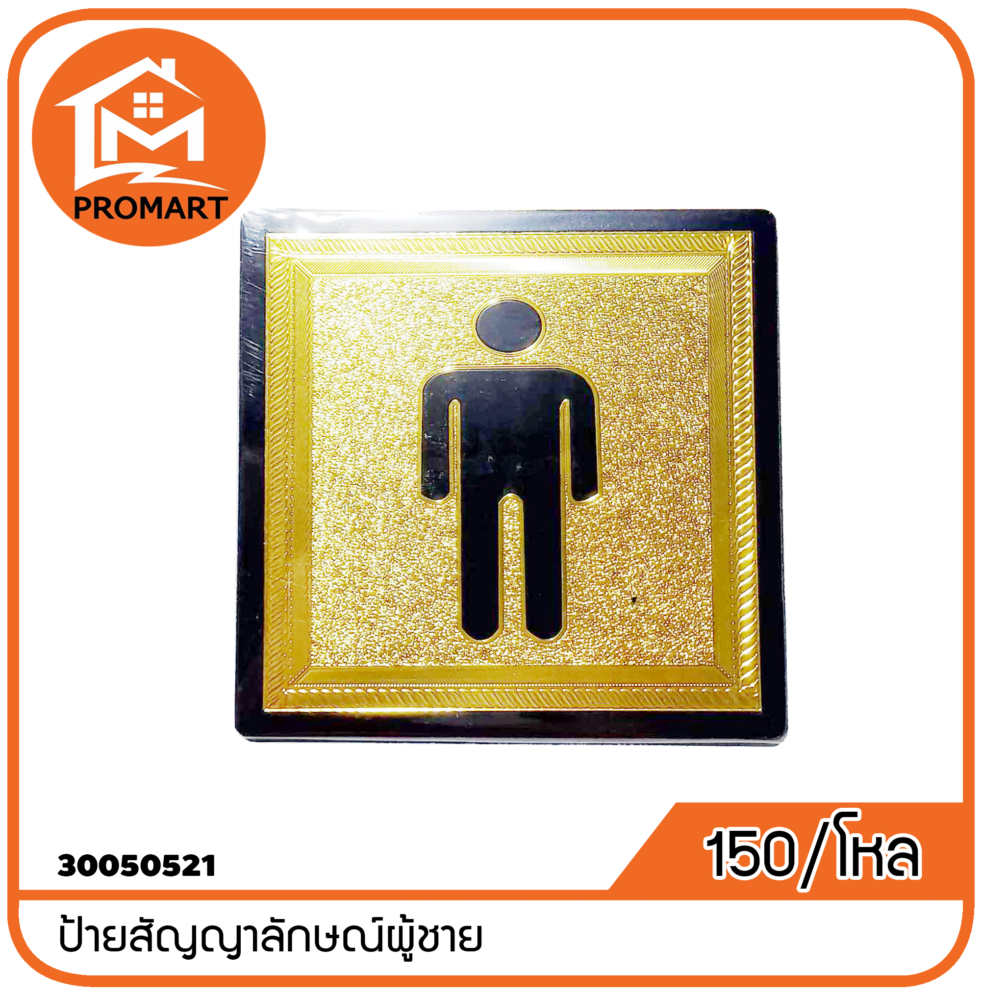 30050521-8 ป้ายสัญญาลักษณ์ผู้ชาย