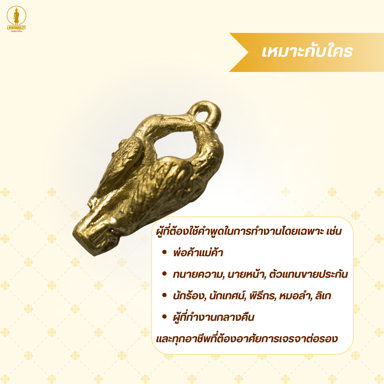 สาริกาลิ้นทองคู่ (รุ่นวาจาศักดิ์สิทธิ์) อุดผงมวลสาร ครูบาเดชปลุกเสก