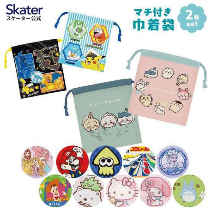 Skater - Cup bag ถุงผ้า ถุงใส่ถ้วยน้ำแบบมีก้นถุง ใส่ถ้วยน้ำ แปรงสีฟัน 2 ใบ/เซท Gusseted Drawstring Bag