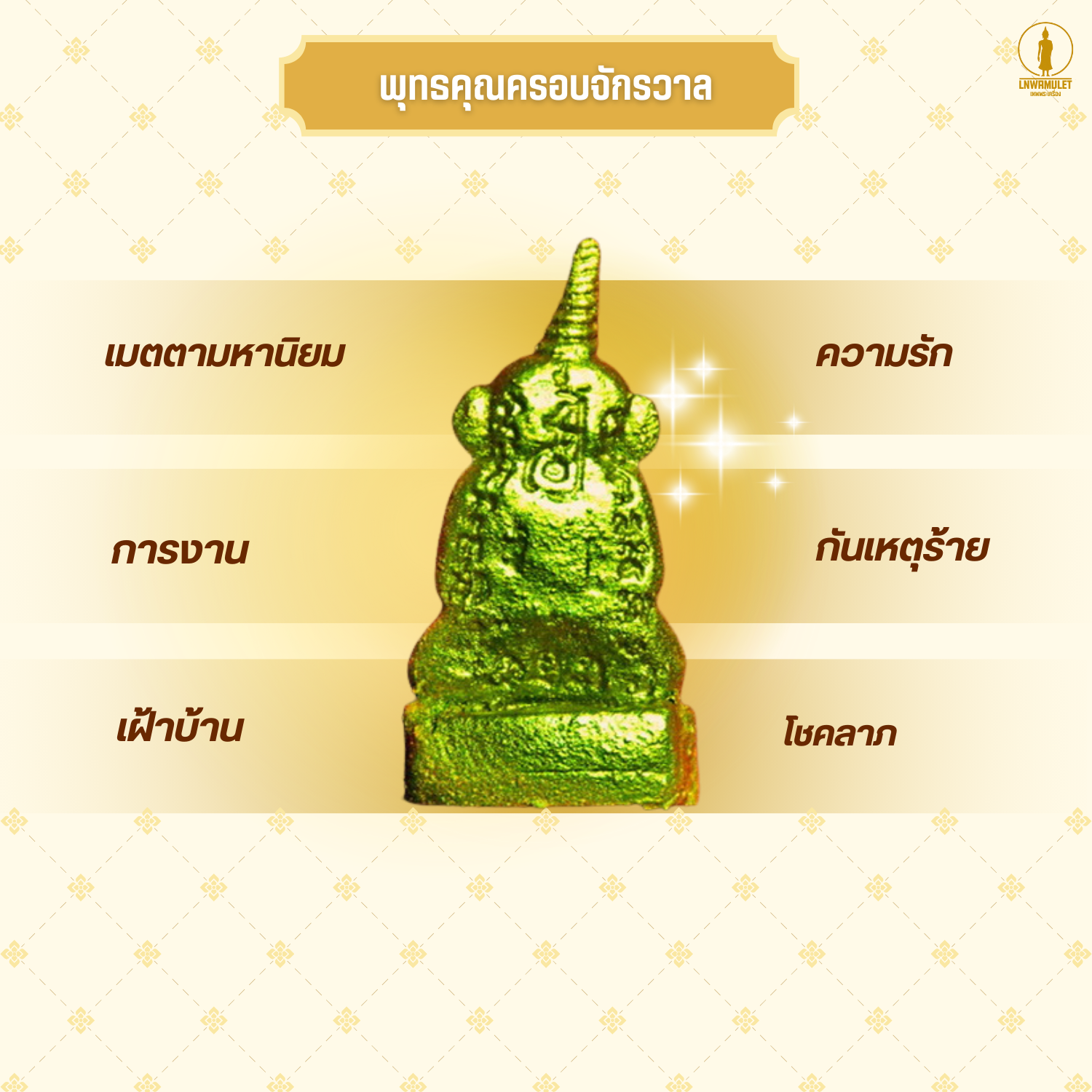 งั่งตาแดงมหาเสน่ห์ (ครูบาเดช) เนื้อผงมวลสารล้วน เสน่ห์ ค้าขาย ป้องกันภัย