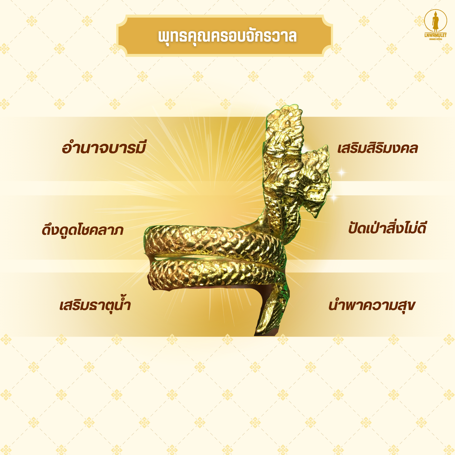 แหวนพญานาค 7 เศียร 2 ขด (ครูบาเดช) รุ่นมหาบารมี ปรับขนาดได้ แก้ปีชง