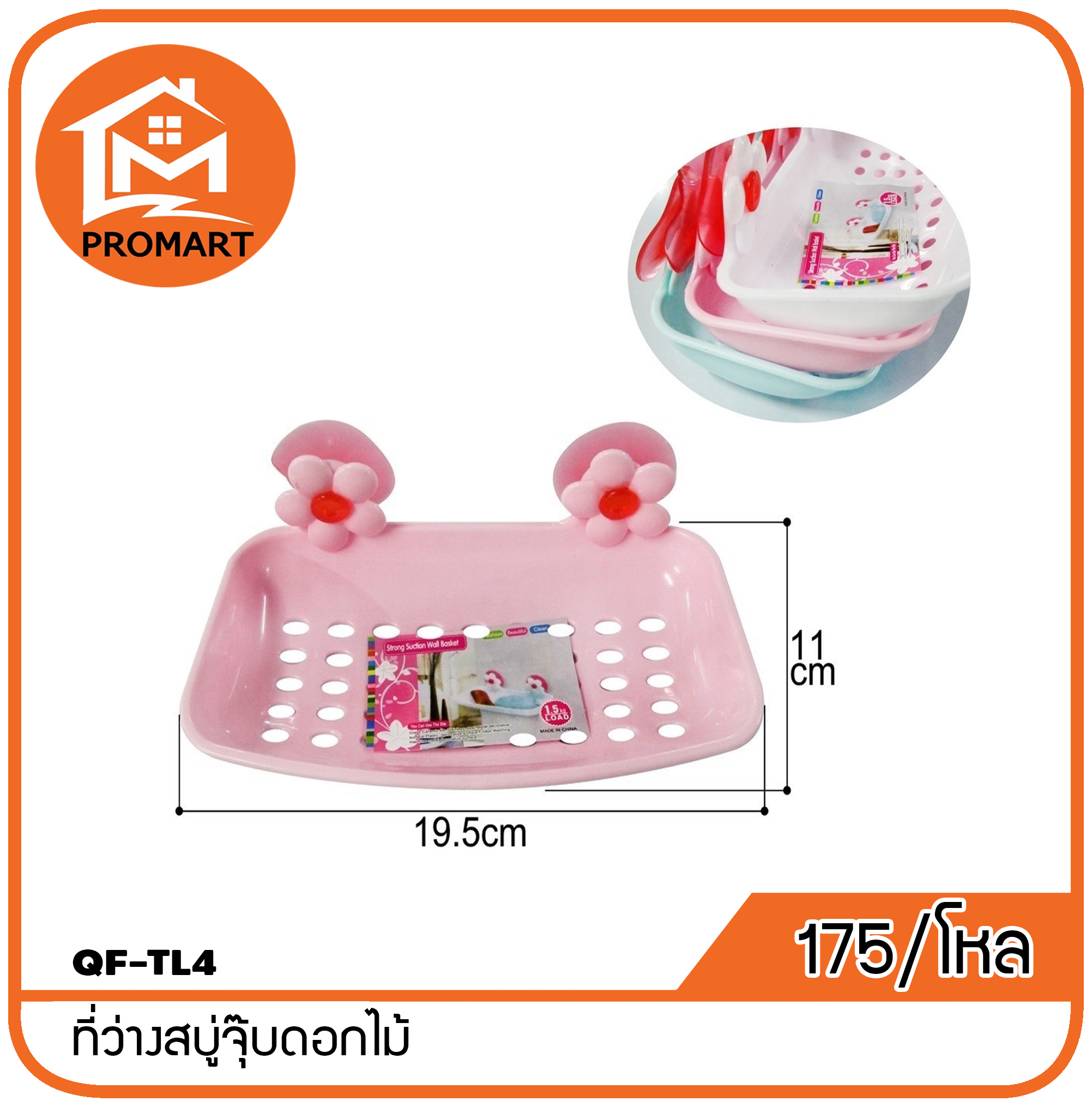 QF4-TL4 ที่ว่างสบู่จุ๊บดอกไม้
