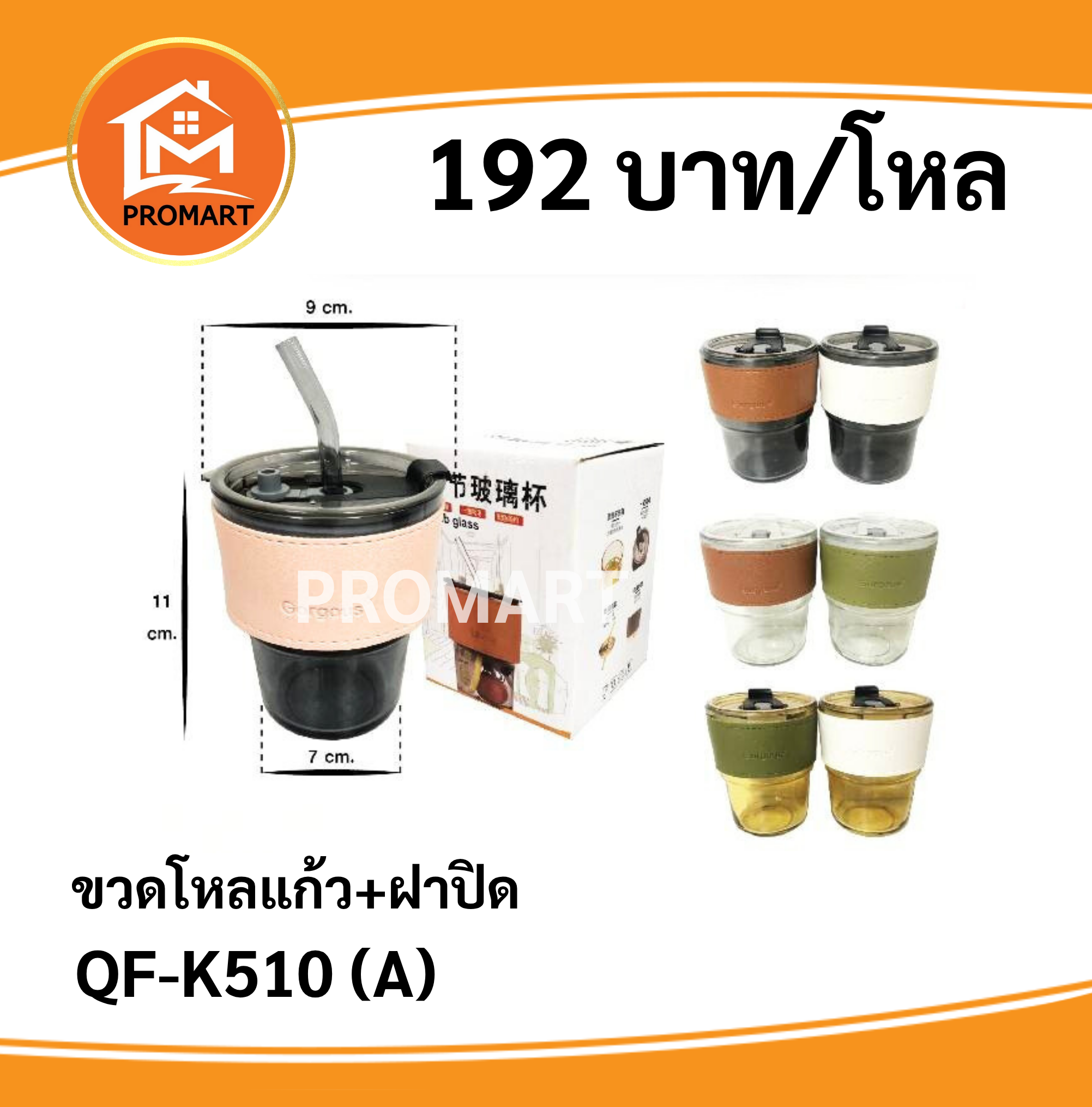 QF-K510(A) แก้วกาแฟ 9x11cm. 450ml. มินิมอล