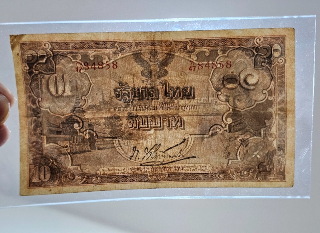 ธนบัตร 10 บาท แบบ 5 รุ่น 3 สมัย ร.8 รัชกาลที่8 พ.ศ.2487 สภาพผ่านใช้ หายาก