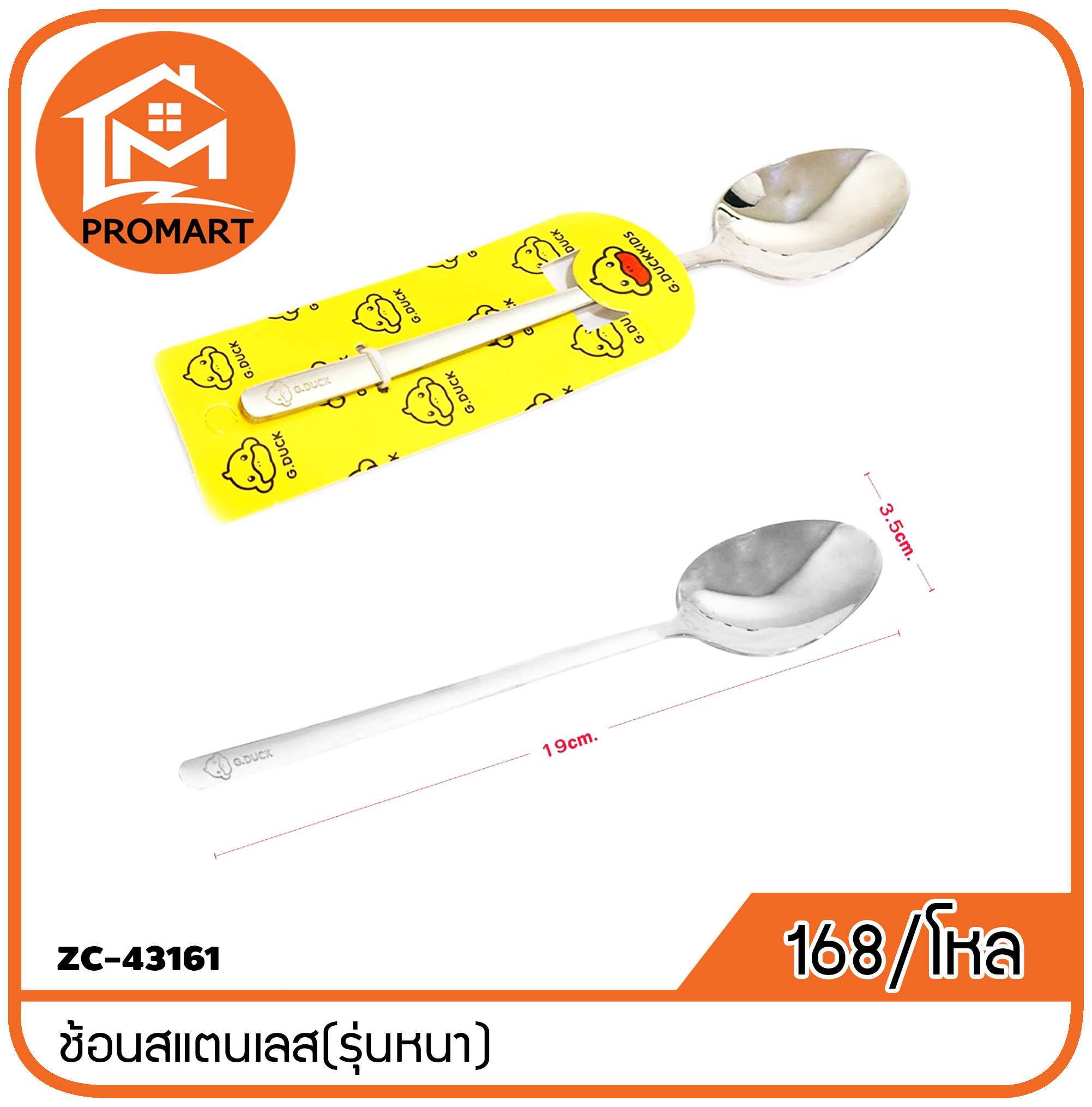 ZC-43161 ช้อนสแตนเลส(รุ่นหนา)