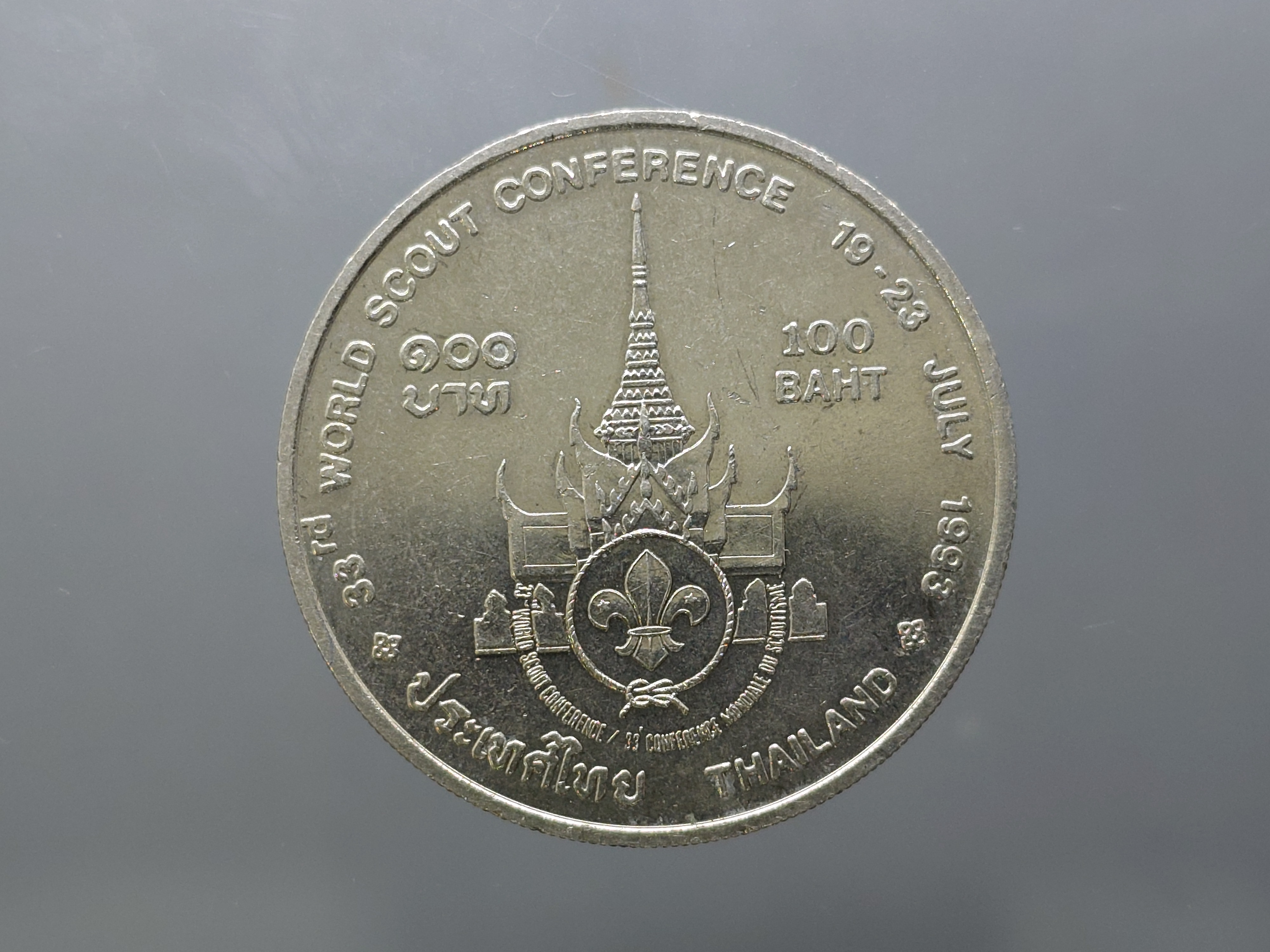 เหรียญ 100 บาท เนื้อนิเกิล ที่ระลึกการประชุมลูกเสือโลก ครั้งที่33 ปี1993 ไม่ผ่านใช้
