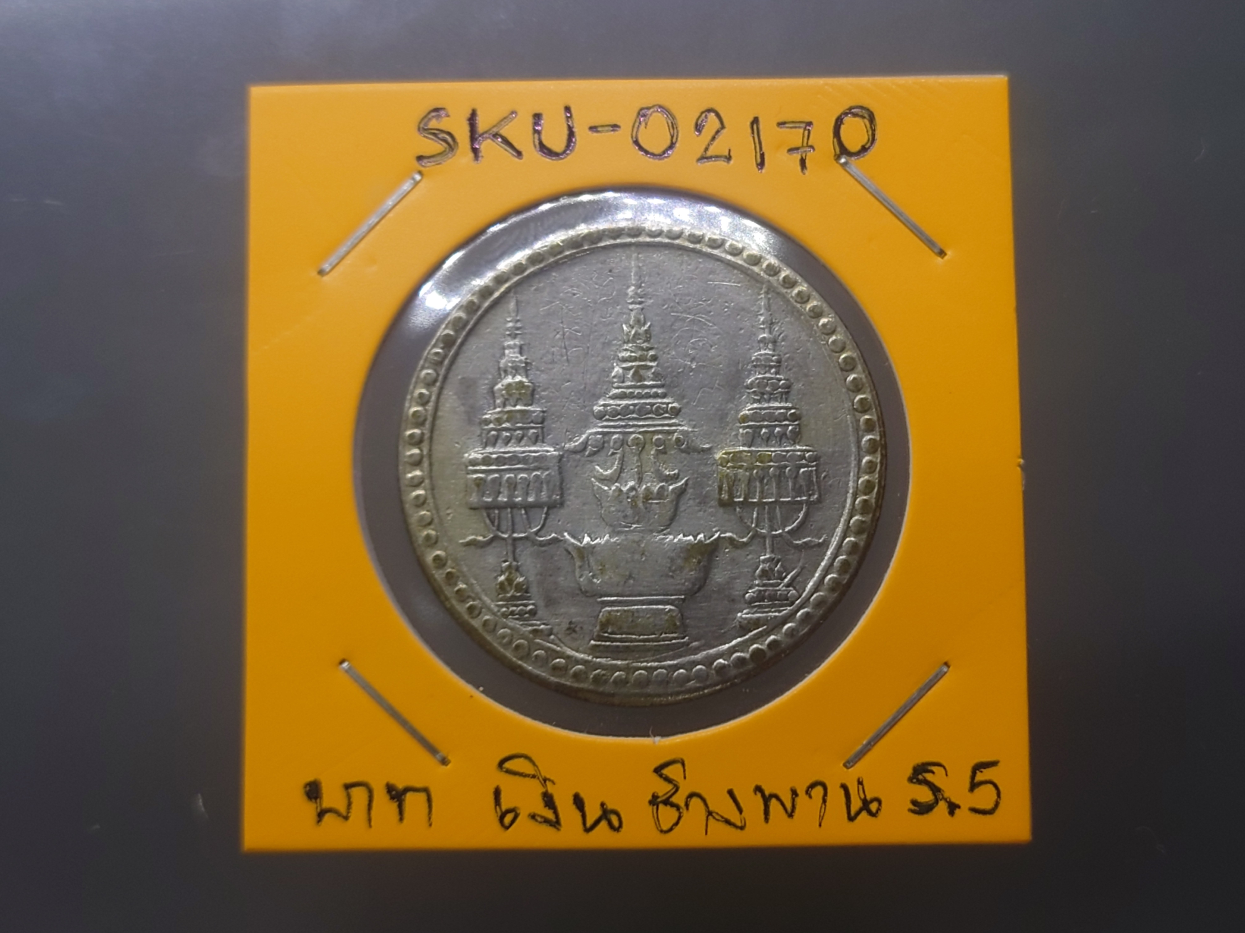 เหรียญบาท เงิน พระจุลมงกุฎ-พระแสงจักร รัชกาลที่ 5 พ.ศ.2412