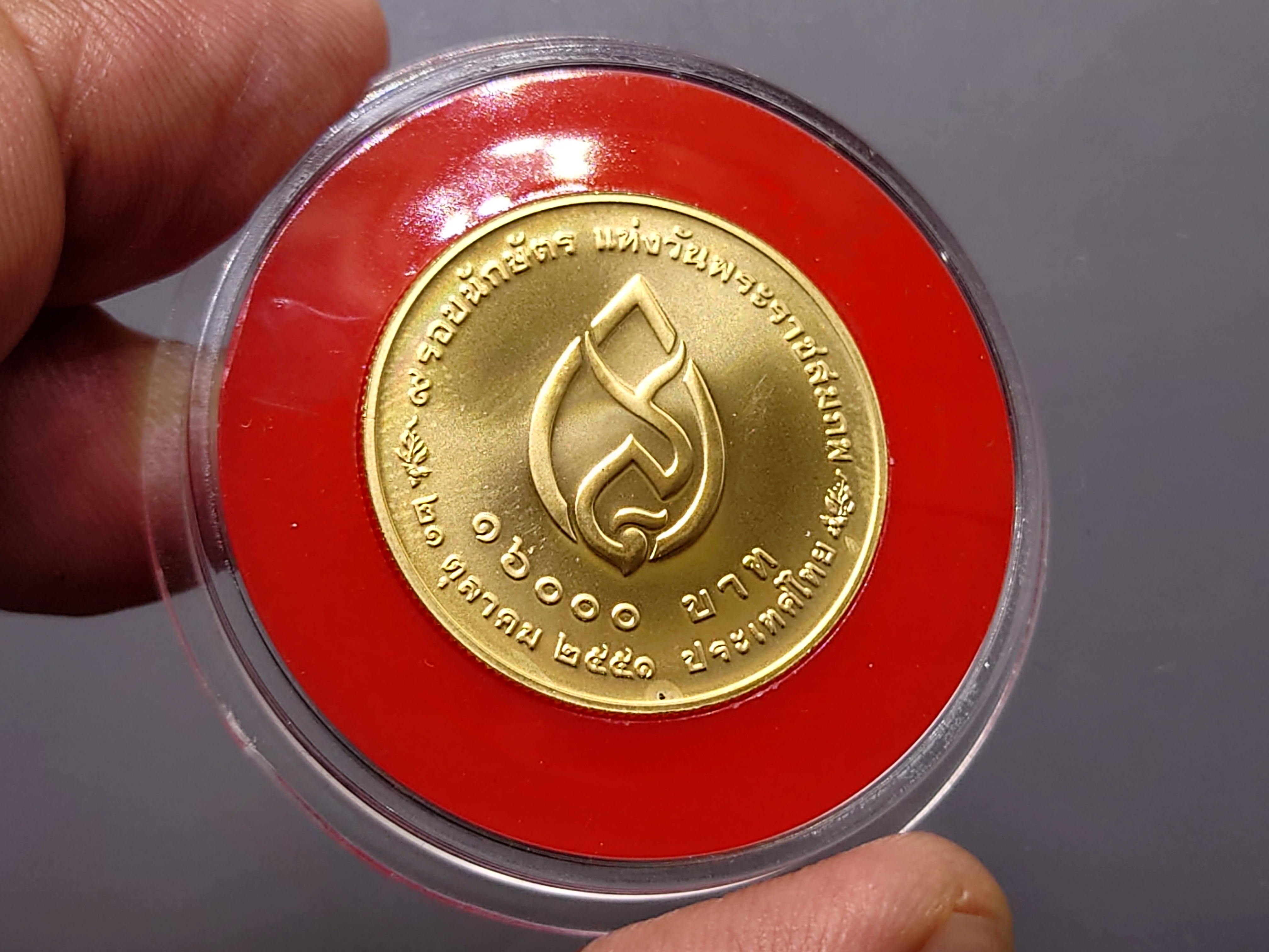 เหรียญทองคำ 1600 บาท (หนัก 15 กรัม) ที่ระลึก ๙ รอบนักษัตร แห่งวันพระราชสมภพ สมเด็จย่า ปี2551