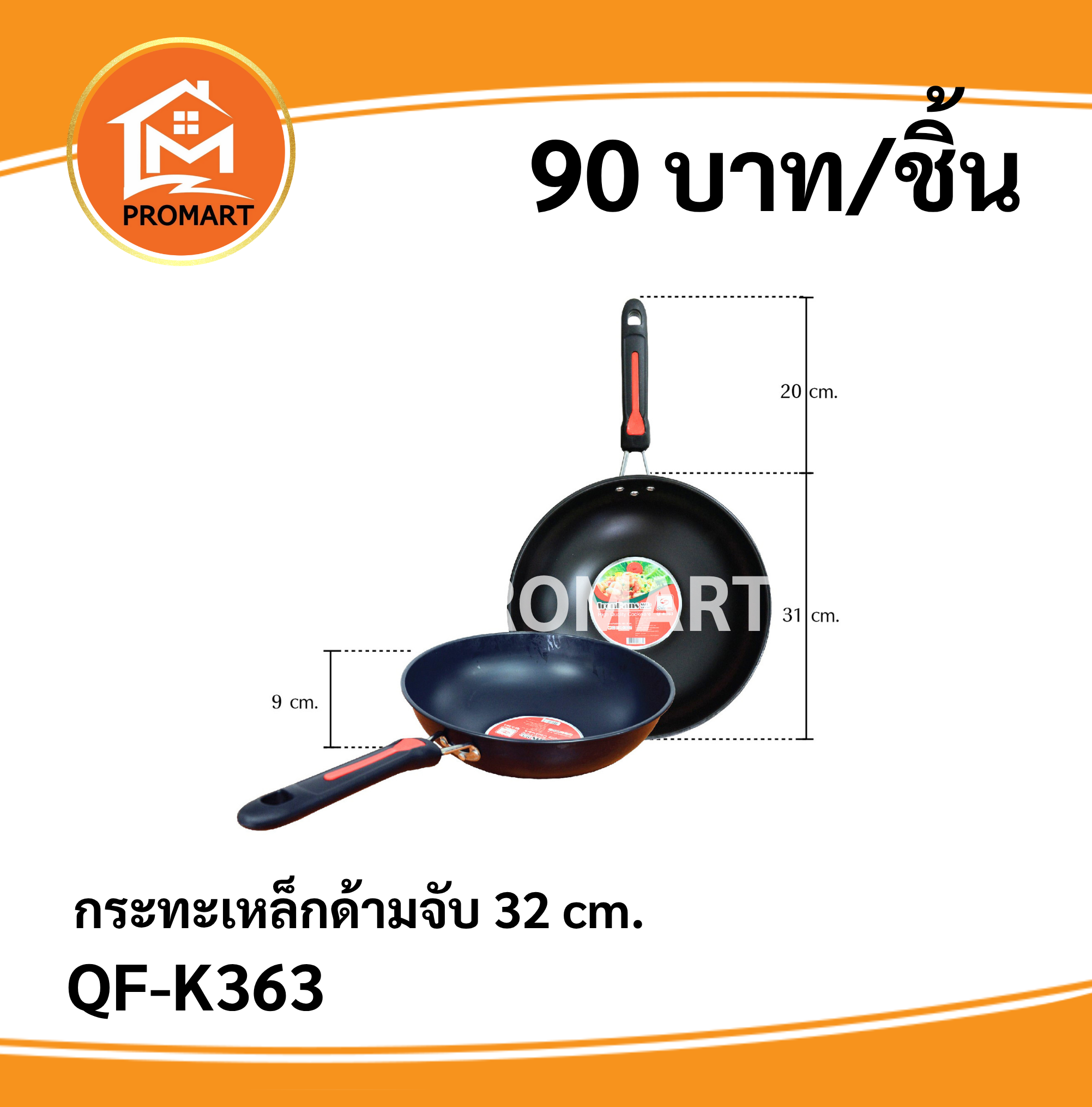 QF-K363 กระทะเหล็กด้ามจับ 32 cm.