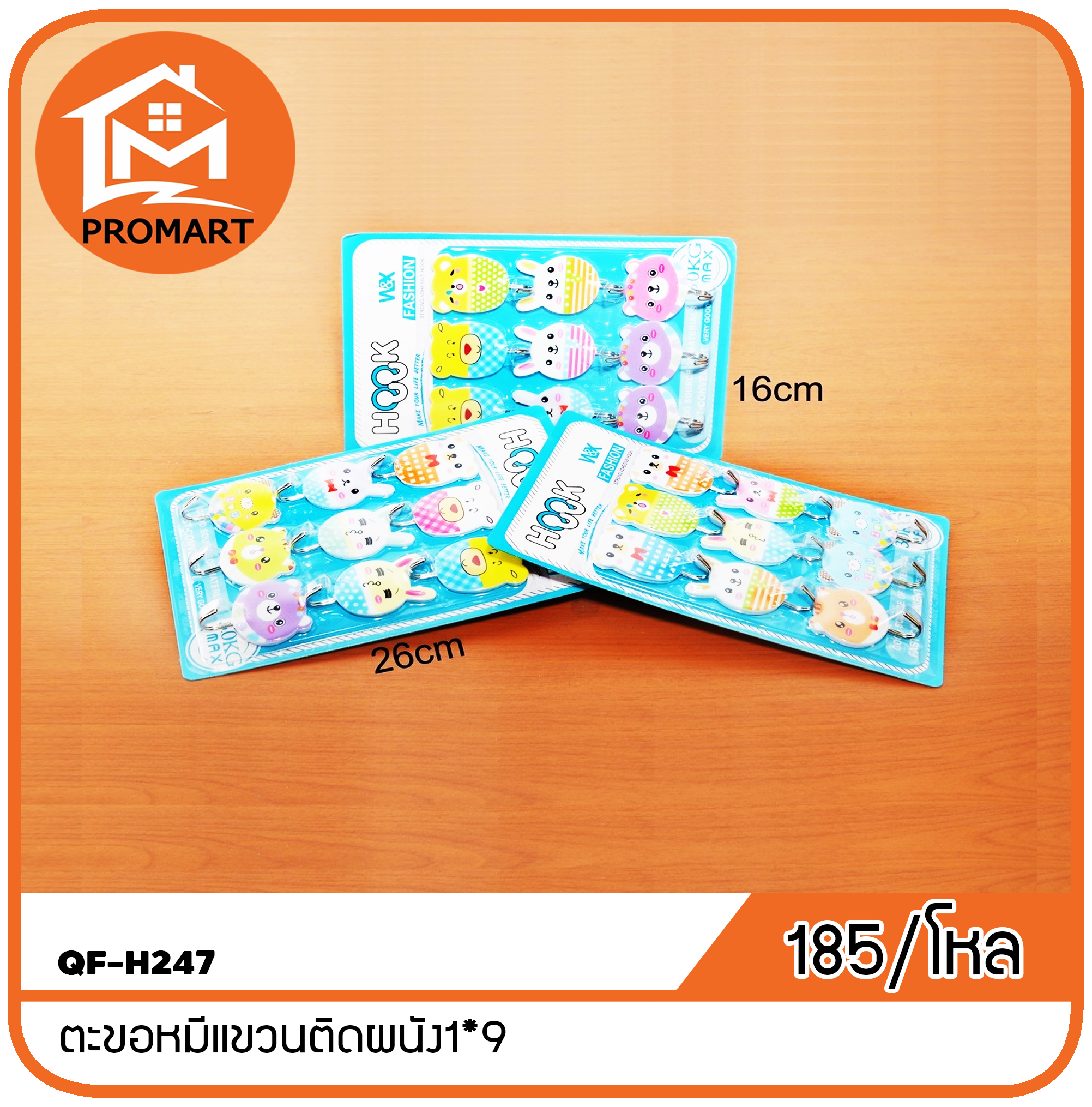 QF-H247 ตะขอหมีแขวนติดผนัง1*9