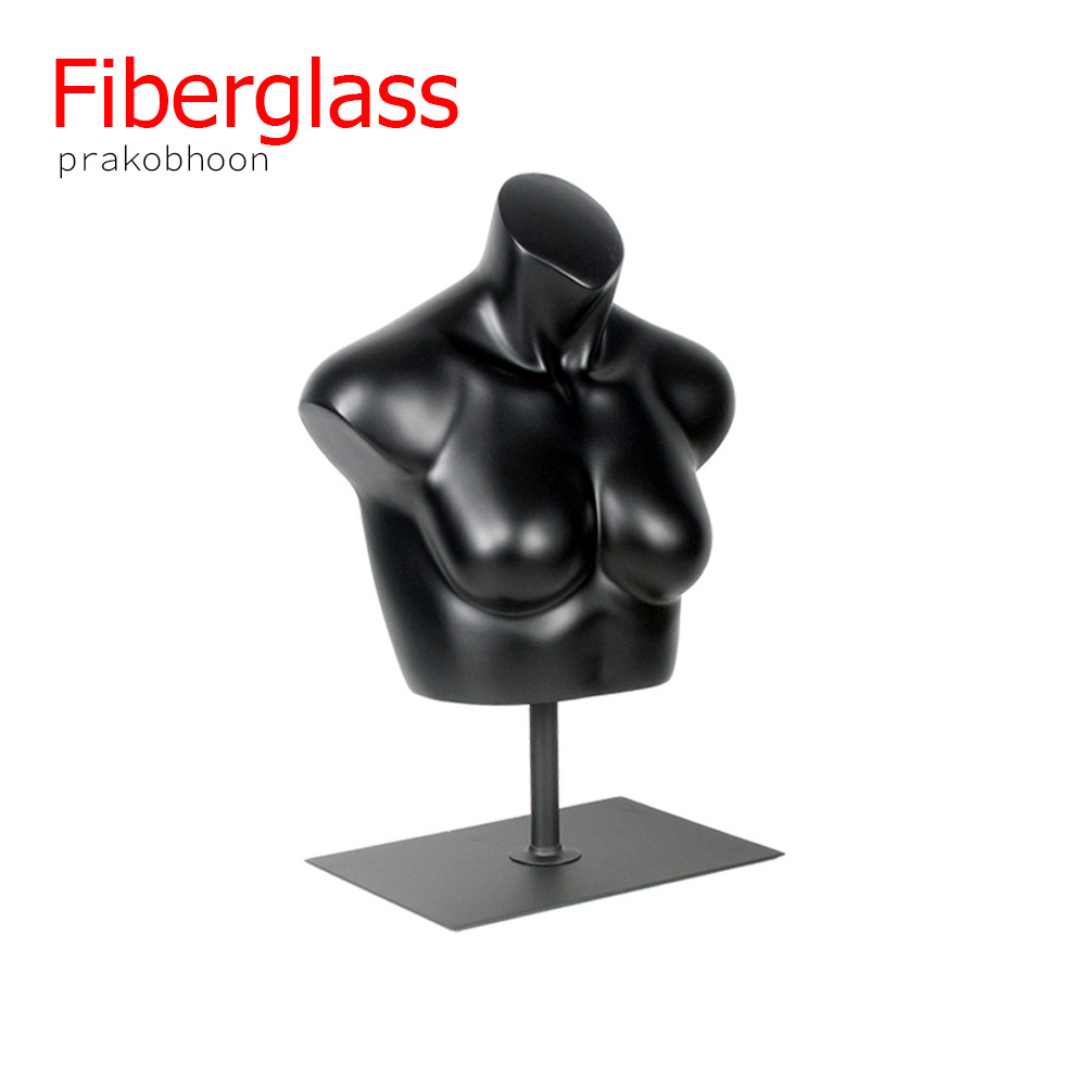 หุ่นโชว์เสื้อผ้าครึ่งท่อนบนไฟเบอร์กลาส (พรีออเดอร์)