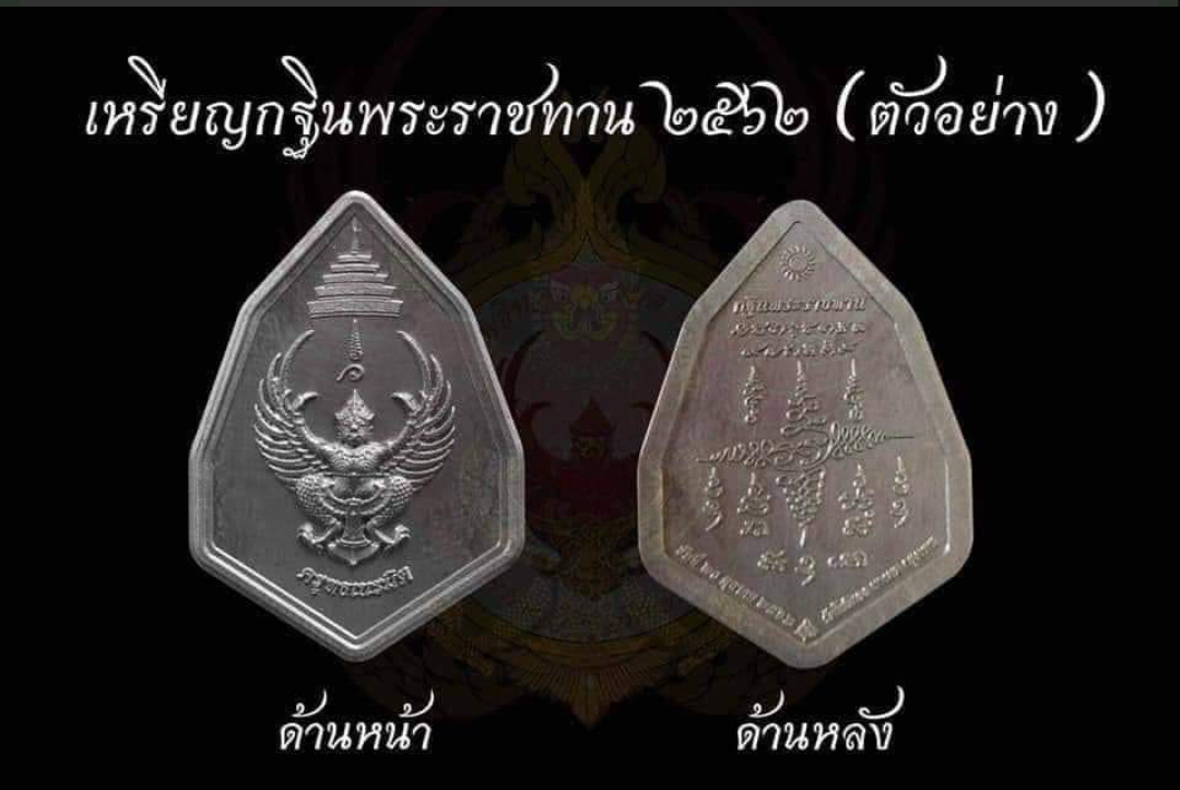 เหรียญครุฑอาจารย์วราห์ เนื้อเงิน ที่ระลึกกฐินพระราชทาน วัดโพธิ์ทอง อ.บางมด ปี 2562 พร้อมกล่องเดิม