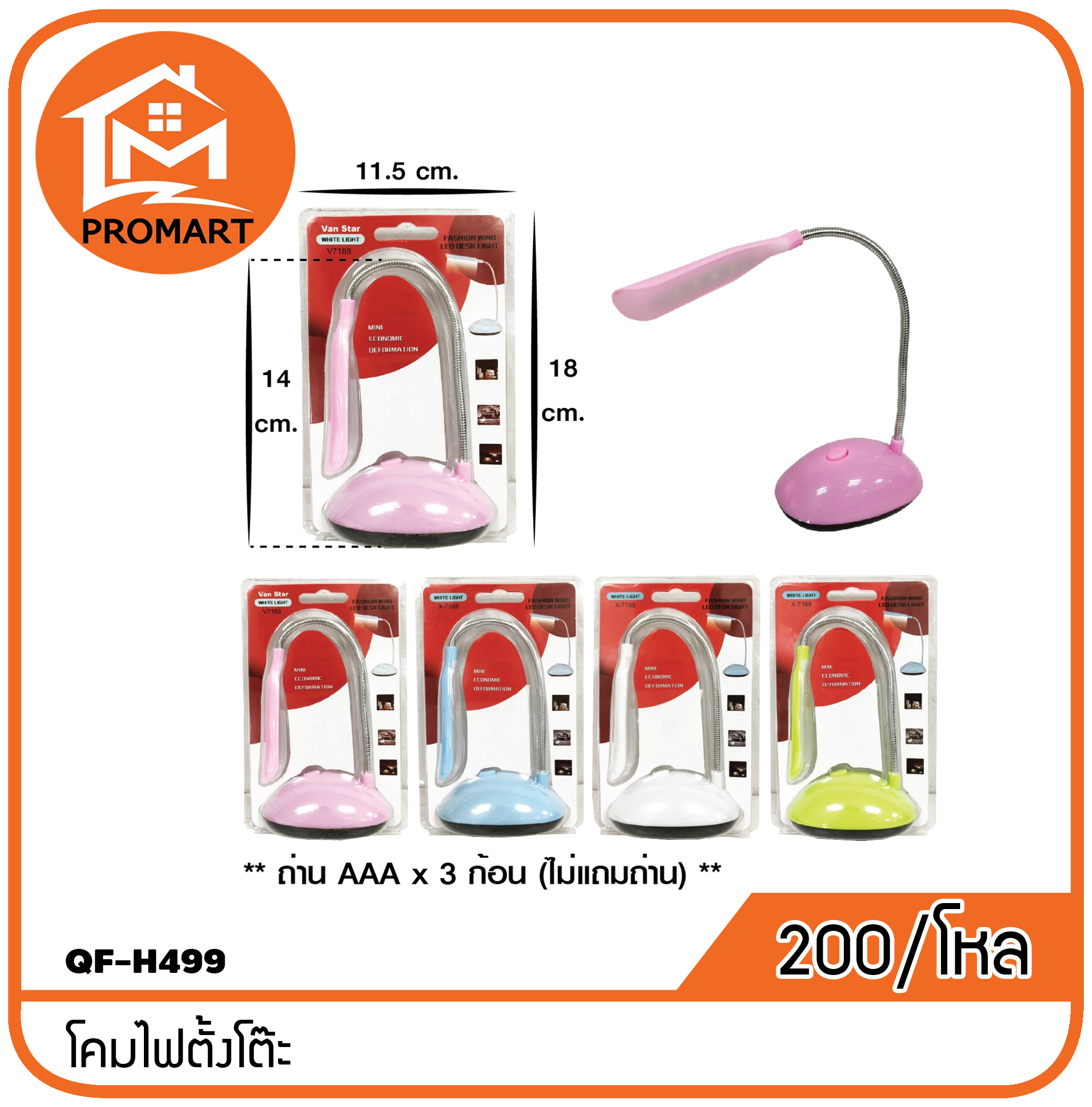 QF5-H499 โคมไฟตั้งโต๊ะ