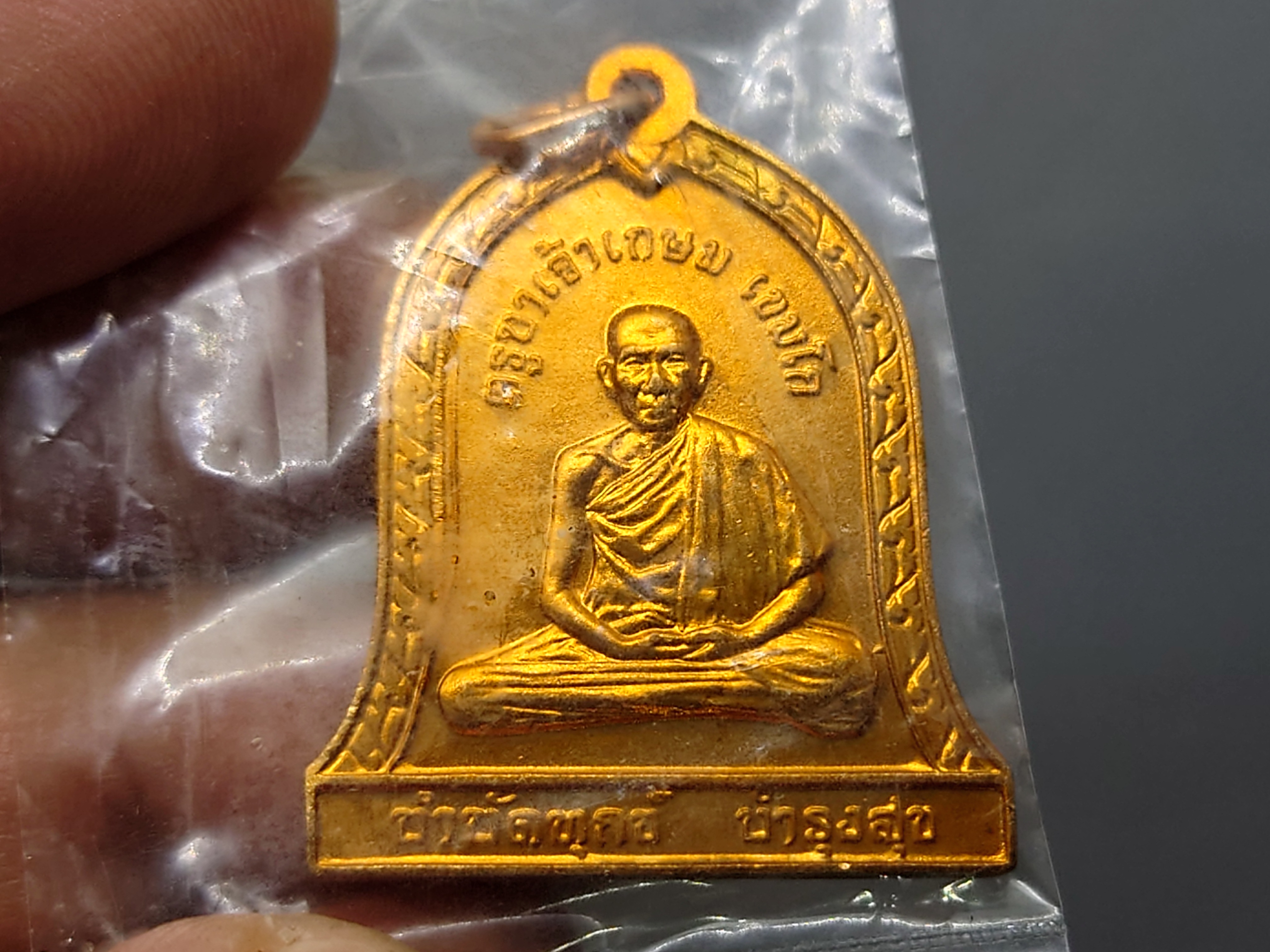 หลวงพ่อเกษม เขมโก พิมพ์ระฆัง รุ่นบำบัดทุกข์ บำรุงสุข เนื้อทองแดง สำนักสุสานไตรลักษณ์ ลำปาง พ.ศ.2537 ซองเดิม