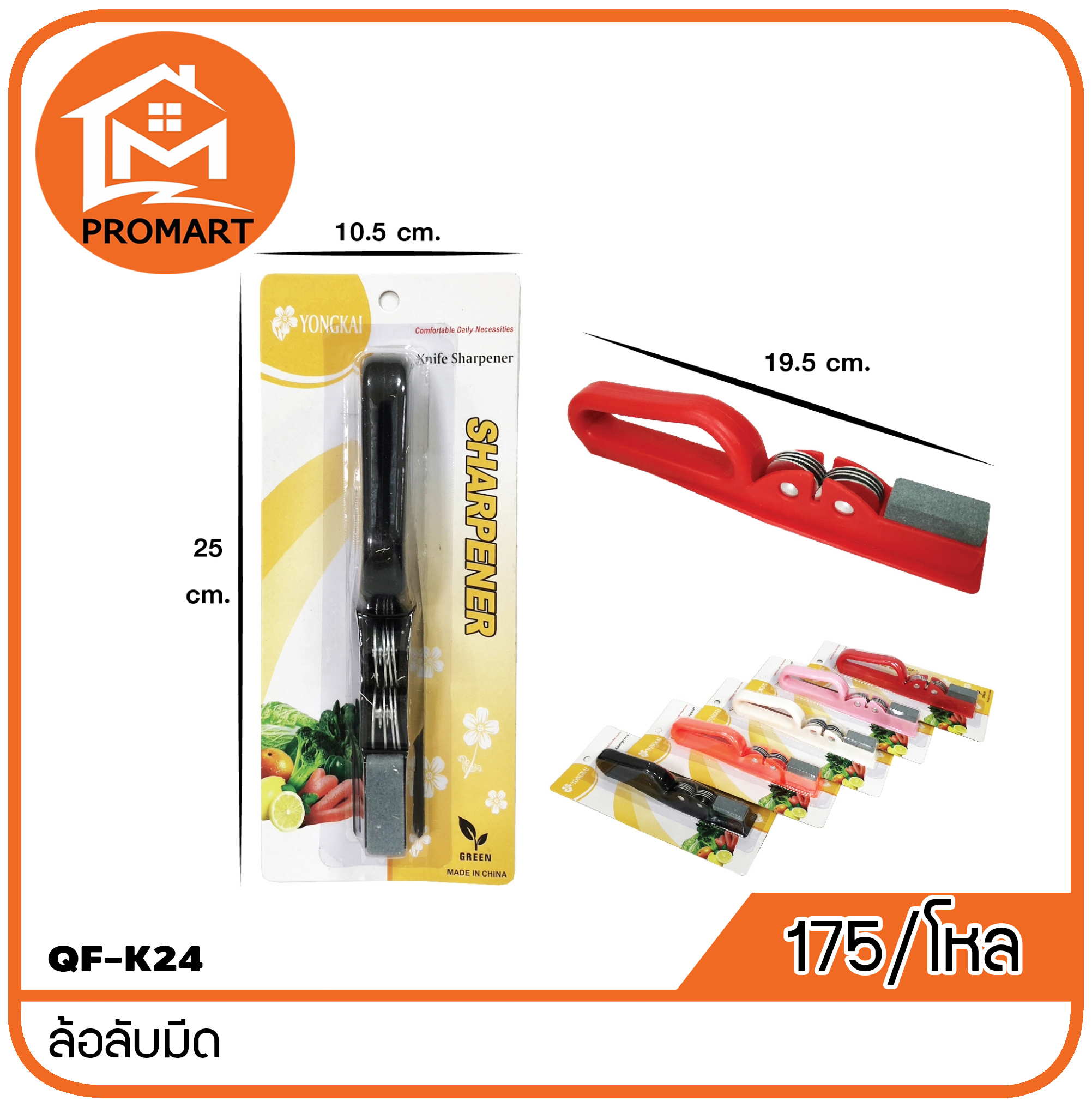 QF1-K24 ล้อลับมีด