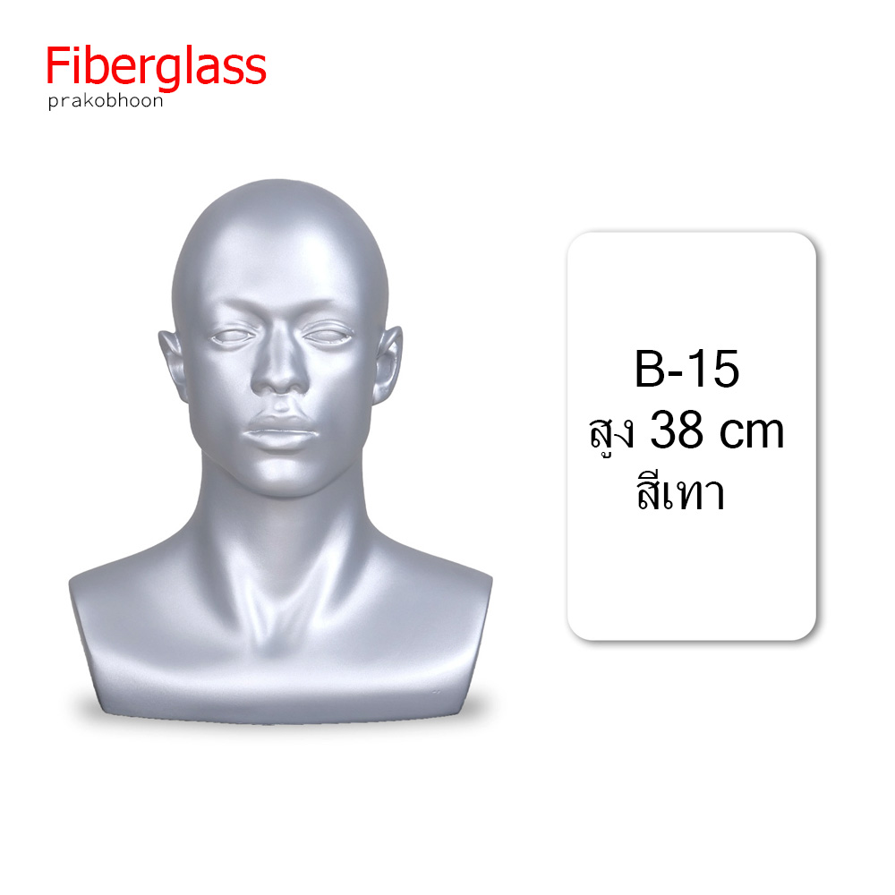 มือแขน ขา เข่า หน้าท้อง หัวหุ่นโชว์สินค้าไฟเบอร์กลาส (พรีออเดอร์)