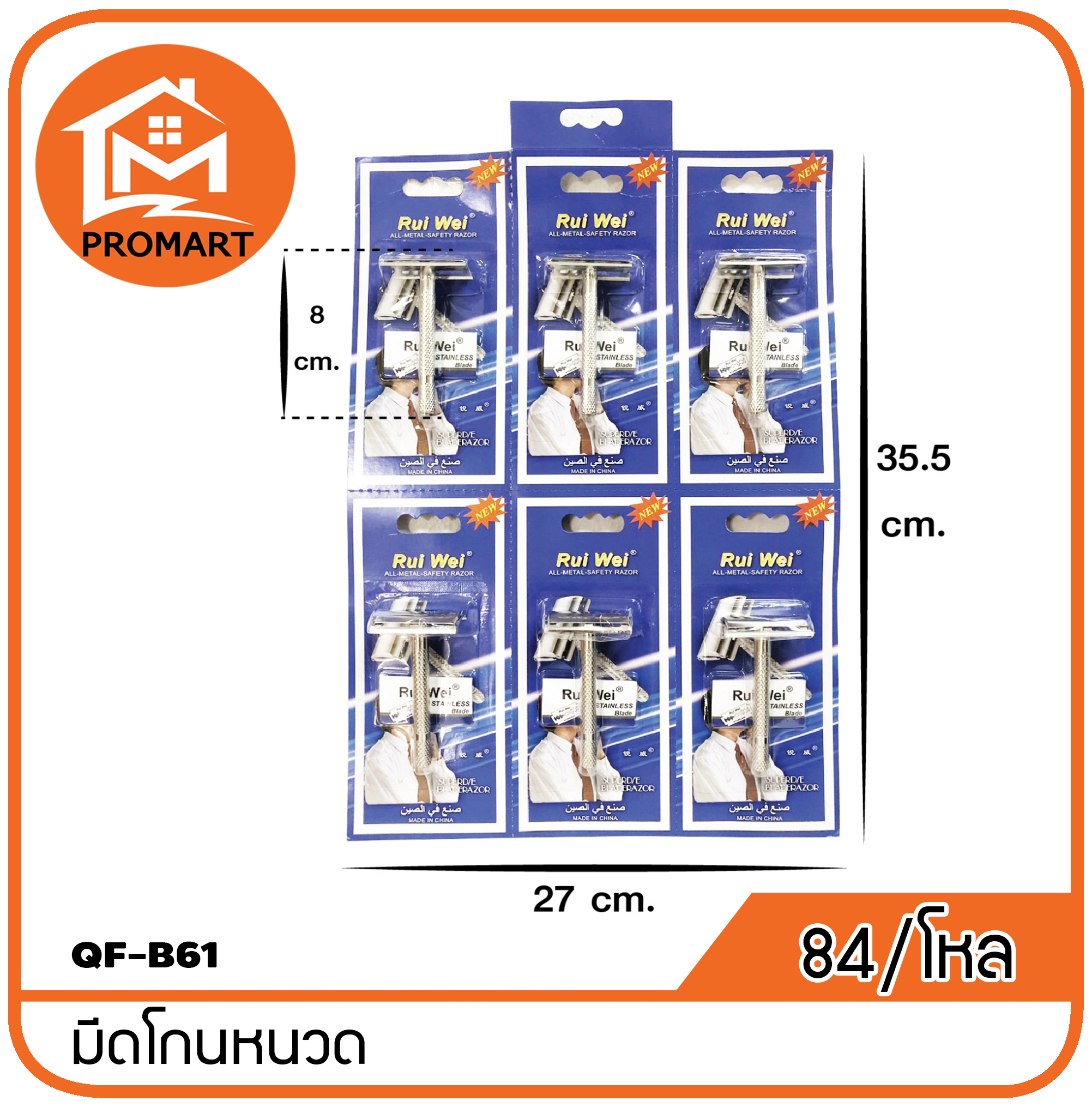 QF-B61 มีดโกนหนวด