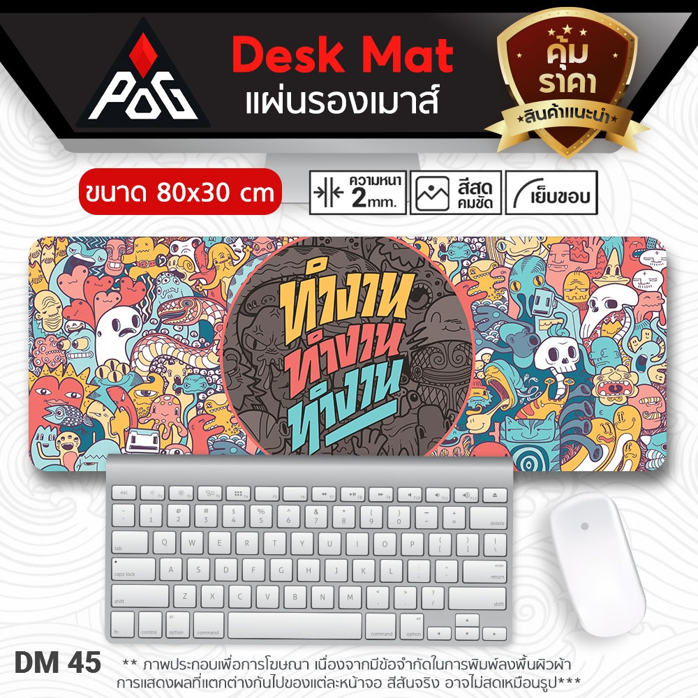 แผ่นรองเมาส์ 80x30cm เกมมิ่ง Mouse Pad | Desk Mat เย็บขอบ กันลุ่ย กันลื่น รองเมาส์+คีย์บอร์ด เล่นเกม ทำงาน [DM45]