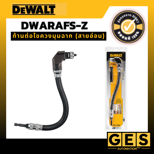 DEWALT ก้านต่อไขควงมุมฉาก (สายอ่อน) รุ่น DWARAFS-Z