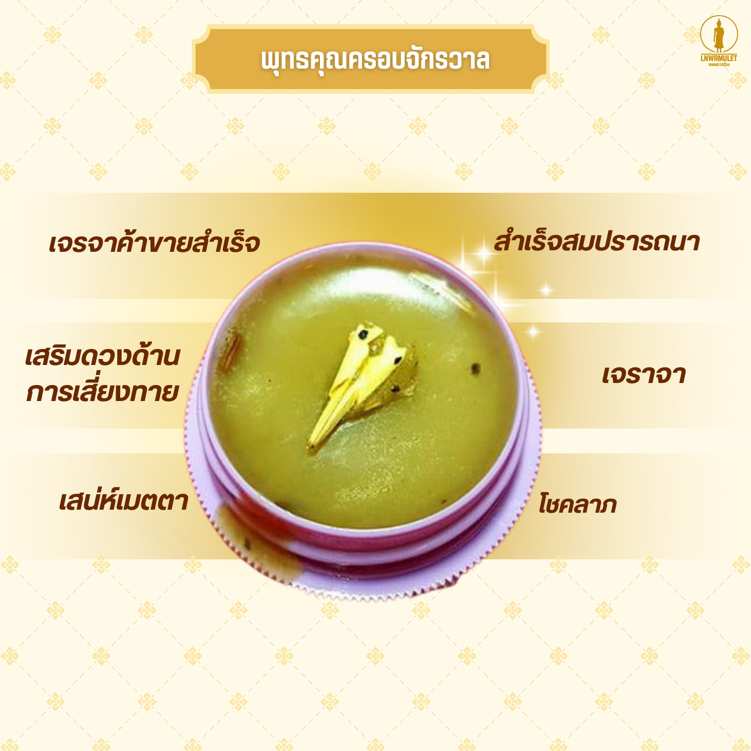 สีผึ้ง สาริกาไม้กาหลง (ครูบาเดช) รุ่น แม่กาหลงประทานพร