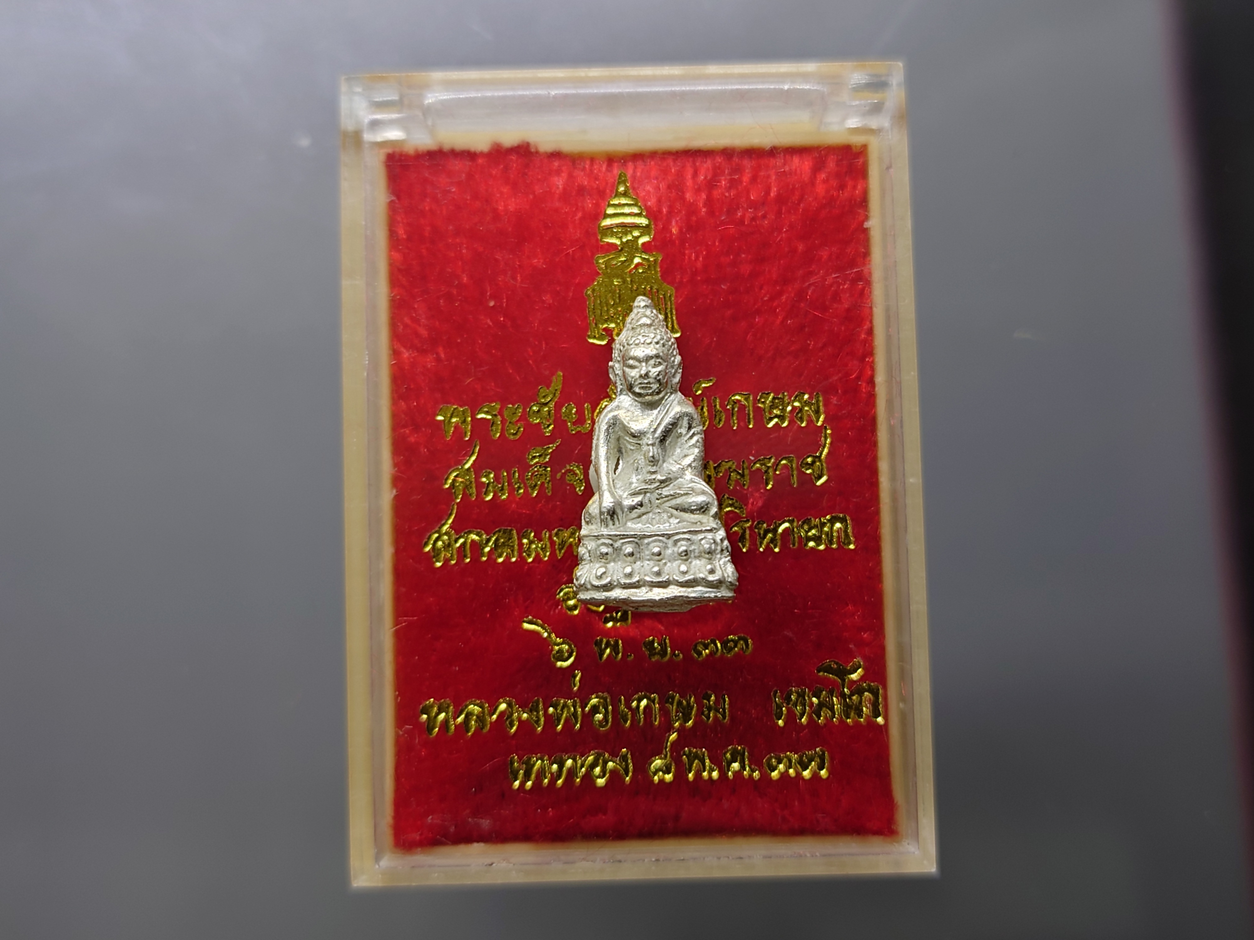 พระชัยวัฒน์เกษม รุ่น ญสส หลวงพ่อเกษม เขมโก เนื้อเงิน ขนาดสูง 1.8 ซม. สำนักสุสานไตรลักษณ์ จ.ลำปาง ปี2533 พร้อมตลับเดิม