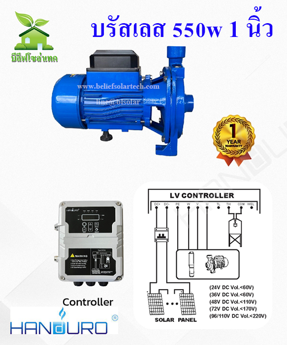 HANDURO 1 นิ้ว 550w ปั๊มหอยโข่งโซล่าเซลล์