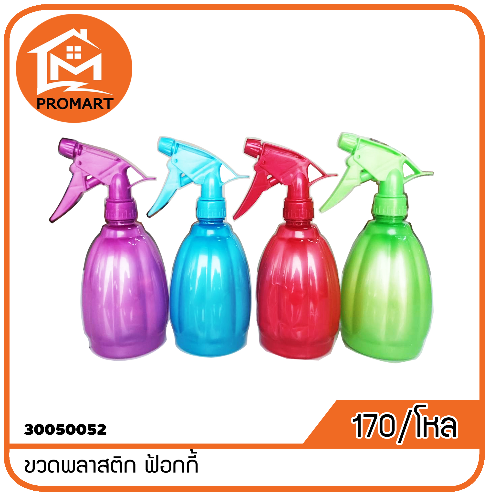 30050052-10 ขวดพลาสติก ฟ้อกกี้