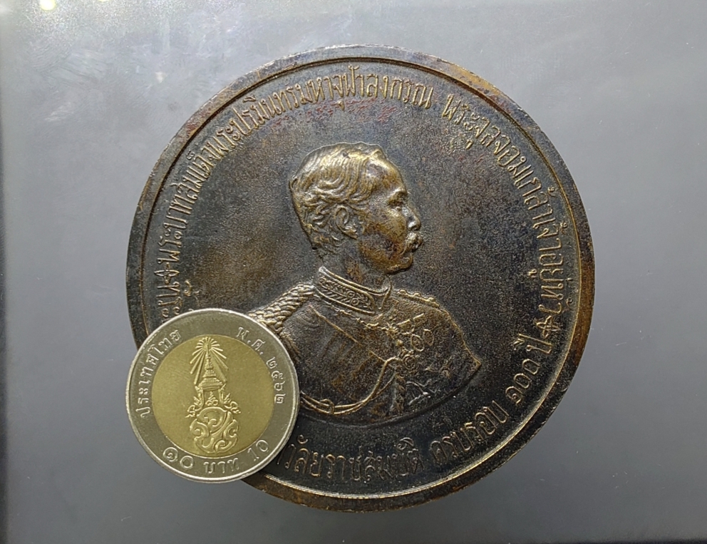 เหรียญที่ระลึก งานฉลองวันเถลิงถวัลราชสมบัติ ครบรอบ 100 ปี รัชกาลที่5 ร.5 (หลวงปู่ทิม หลวงปู่โต๊ะ ร่วมอฐิษฐานจิต) เนื้อทองแดง ขนาด 7 เซ็น พ.ศ.2511 นิยม หายาก